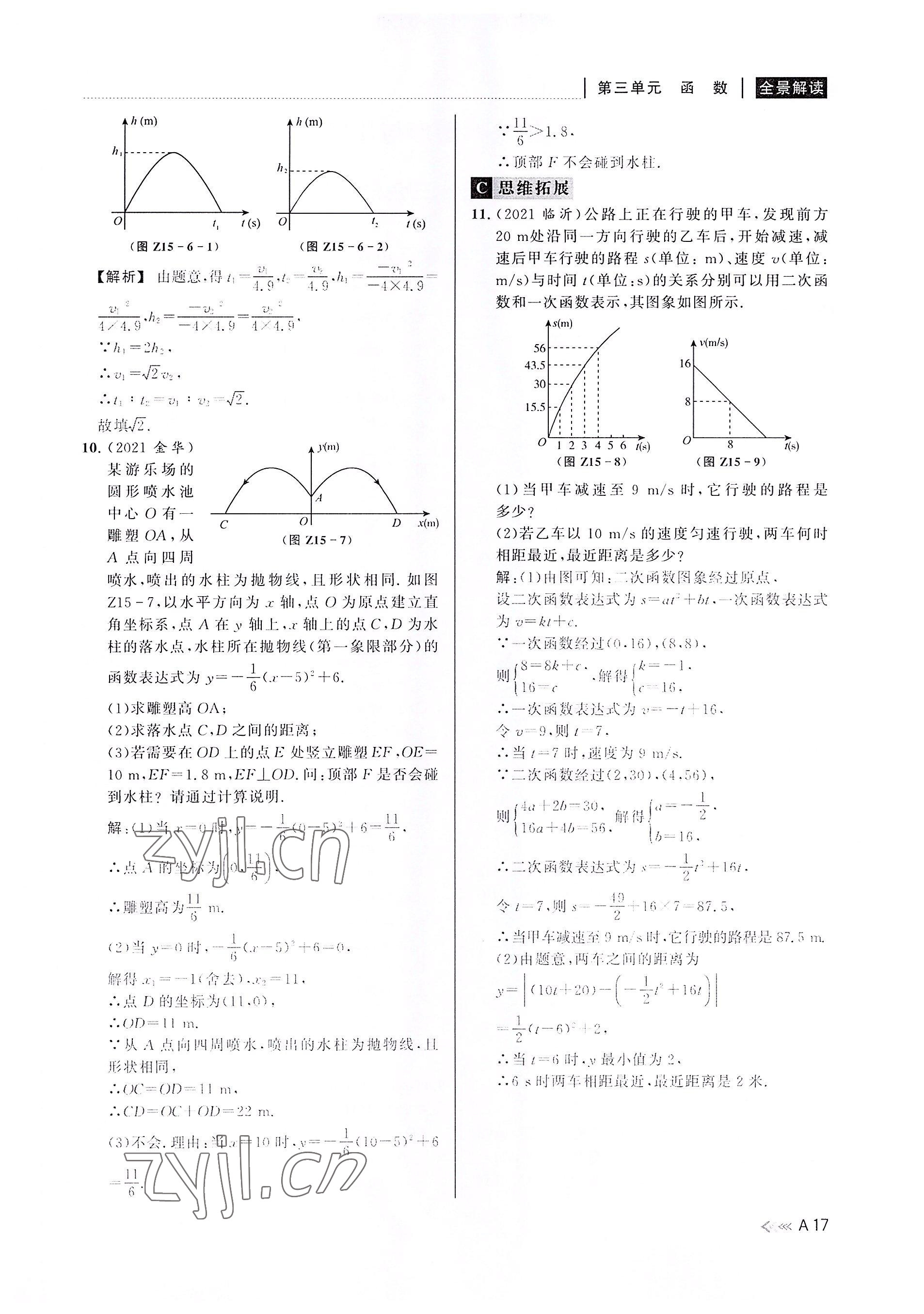 2022年中考復(fù)習(xí)全景解讀數(shù)學(xué)浙教版 參考答案第16頁