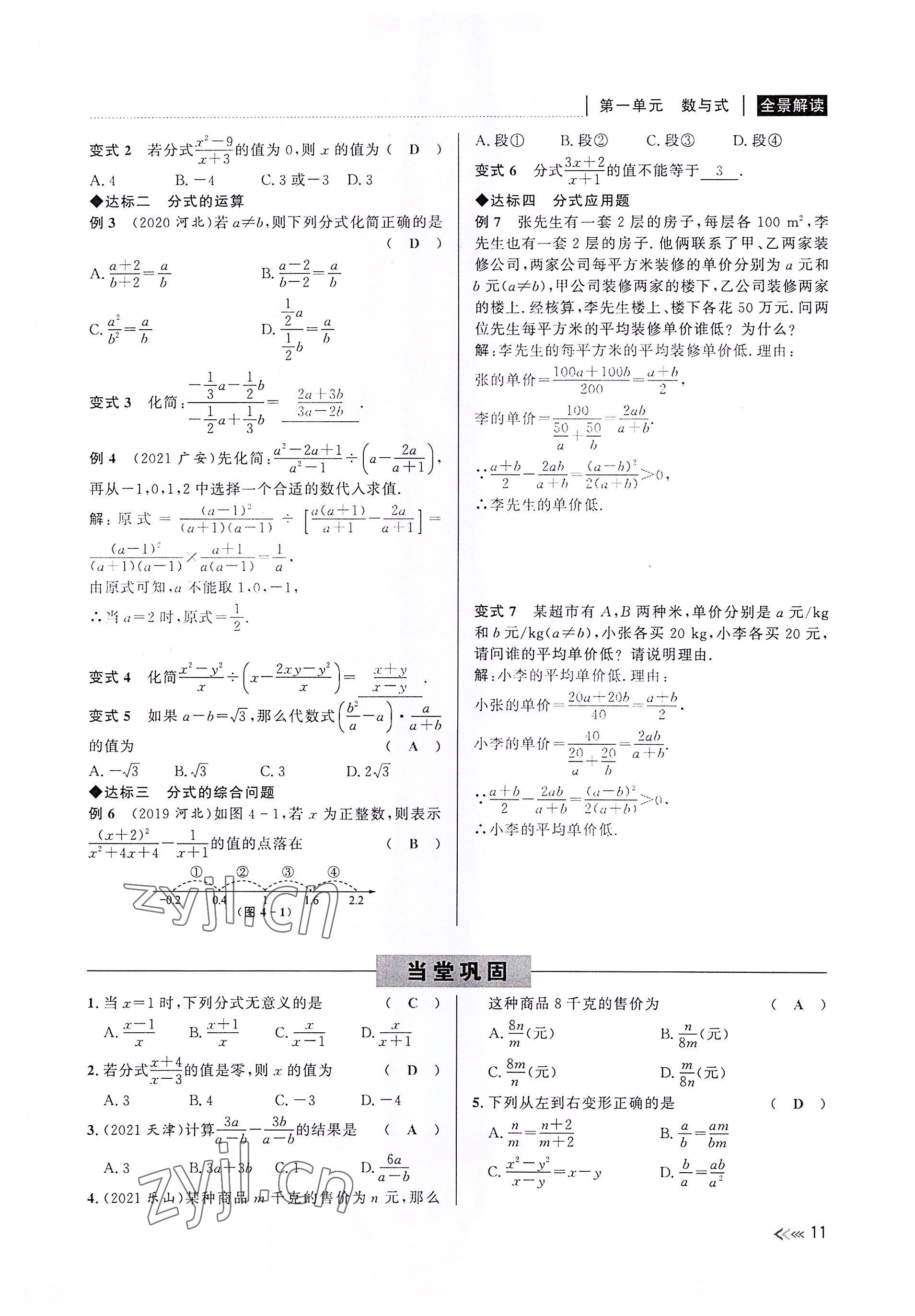 2022年中考復習全景解讀數(shù)學浙教版 參考答案第11頁