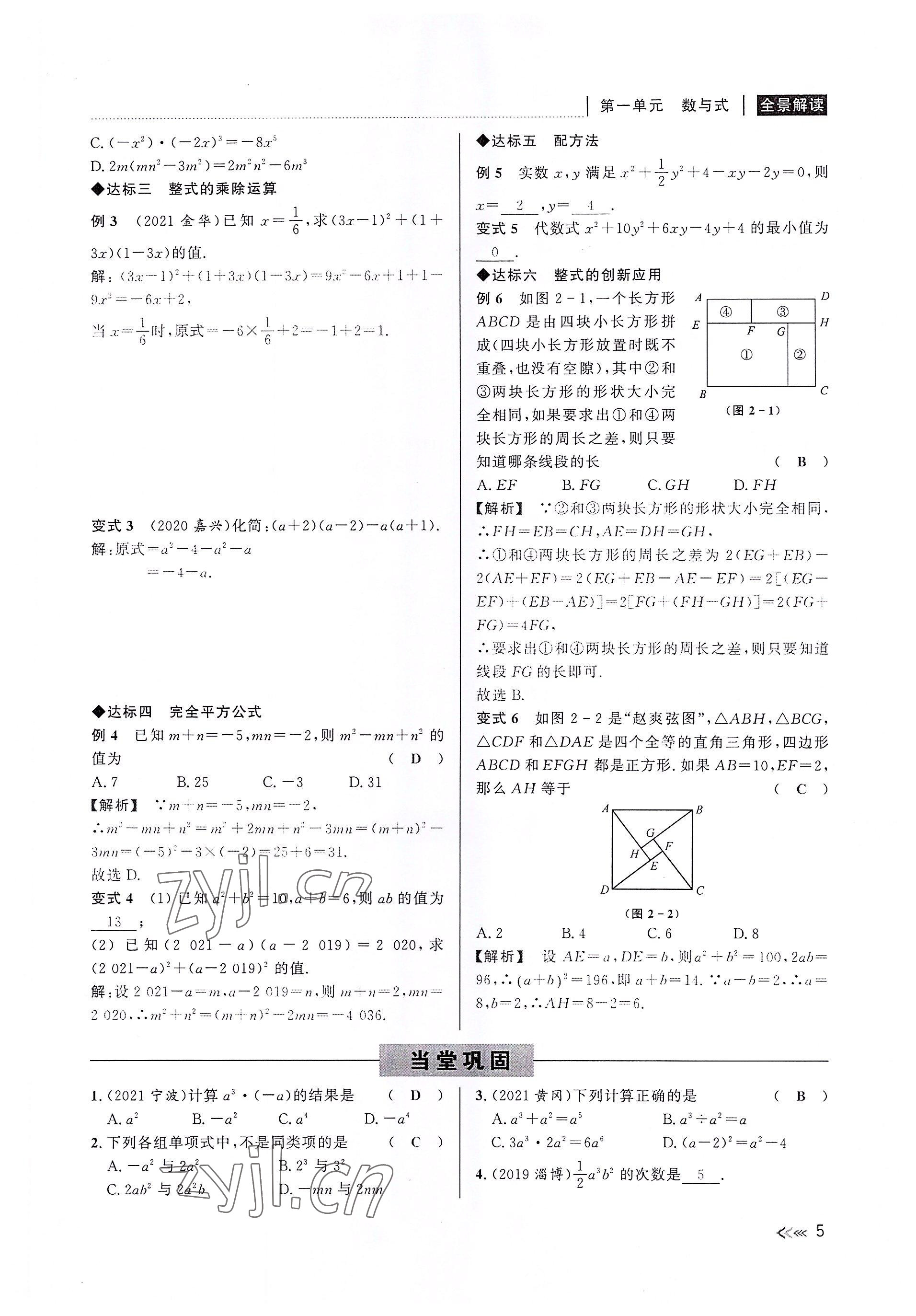 2022年中考復(fù)習(xí)全景解讀數(shù)學(xué)浙教版 參考答案第5頁