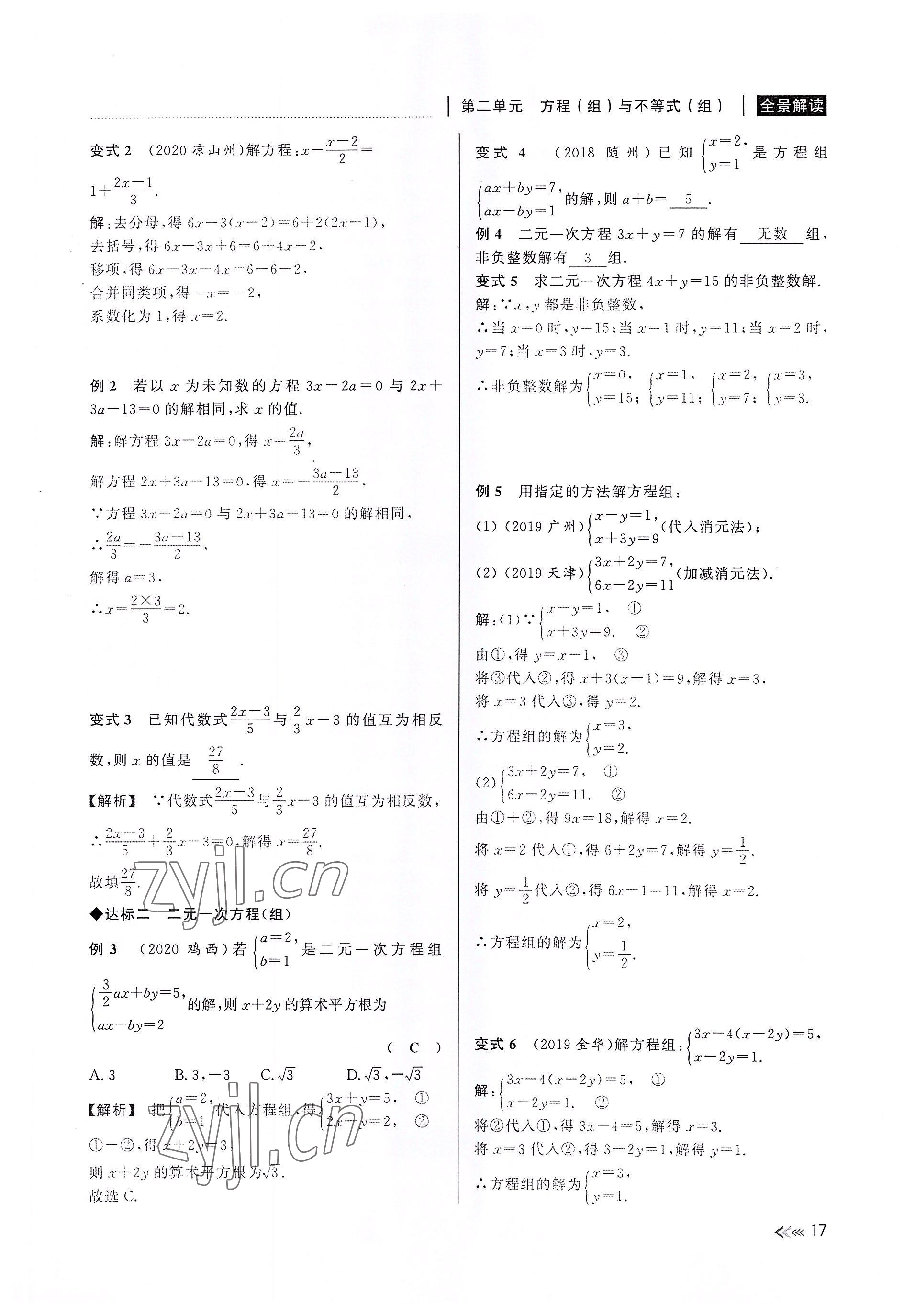 2022年中考復(fù)習(xí)全景解讀數(shù)學(xué)浙教版 參考答案第17頁