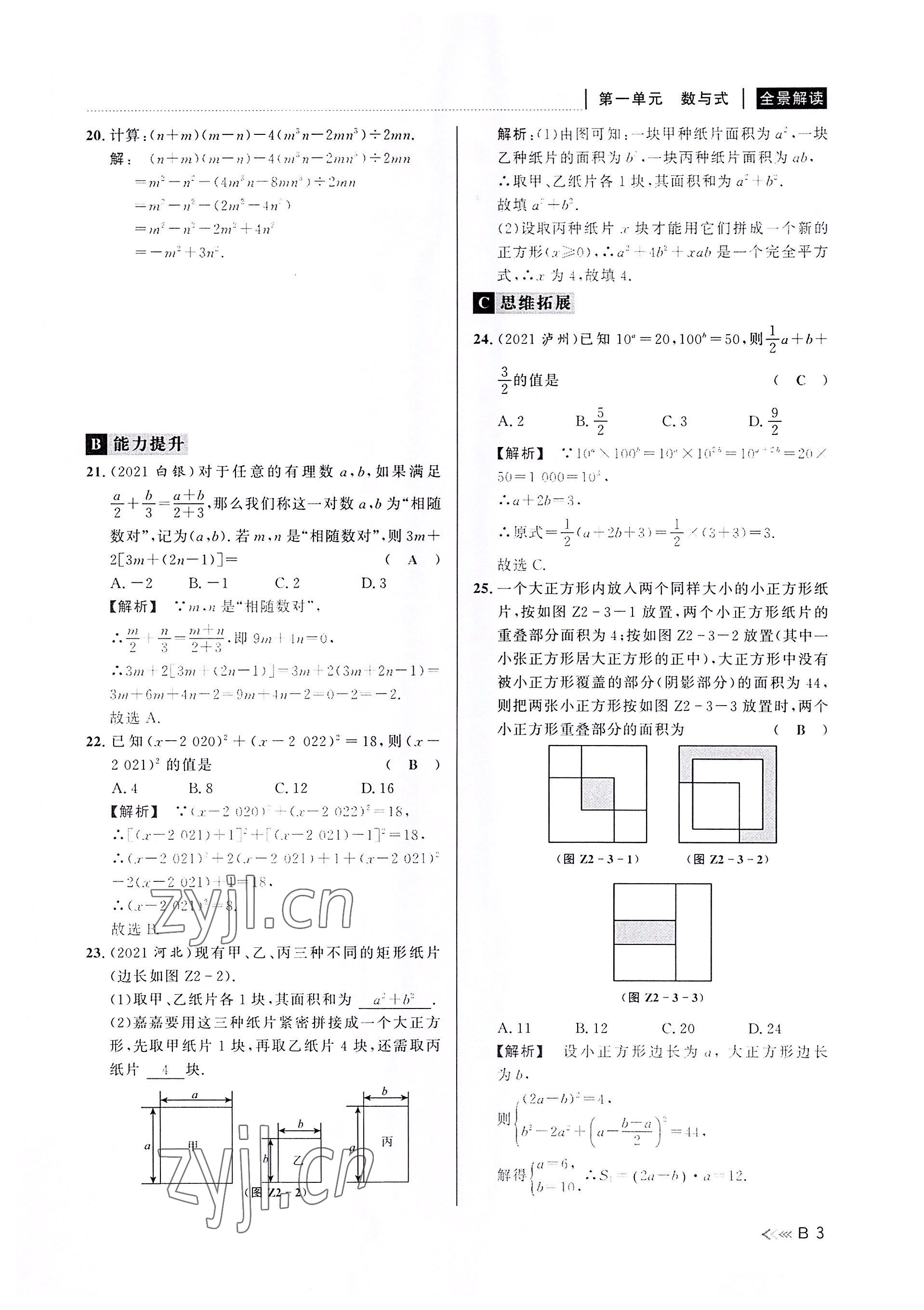 2022年中考復(fù)習(xí)全景解讀數(shù)學(xué)浙教版 參考答案第2頁