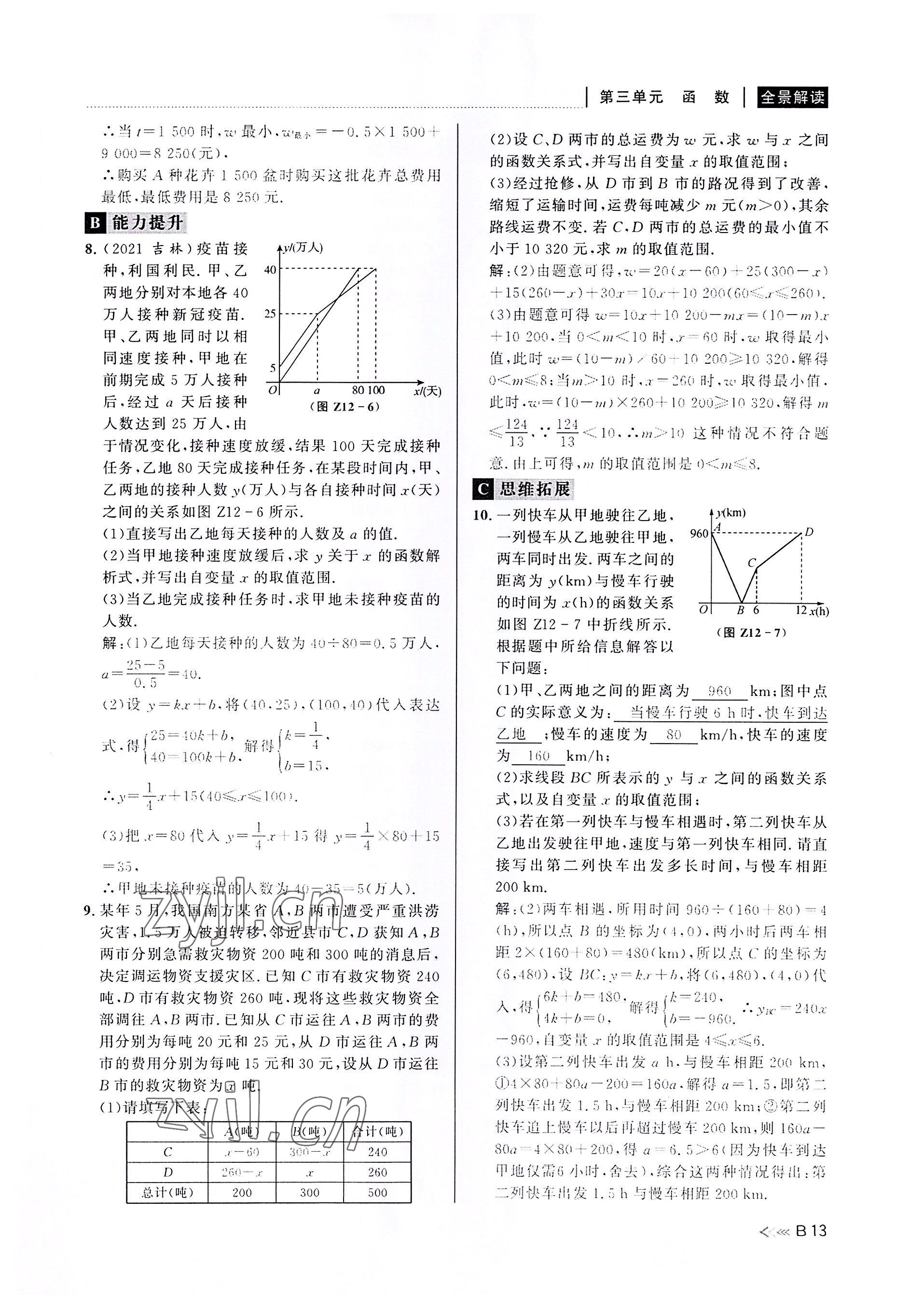 2022年中考復(fù)習(xí)全景解讀數(shù)學(xué)浙教版 參考答案第12頁