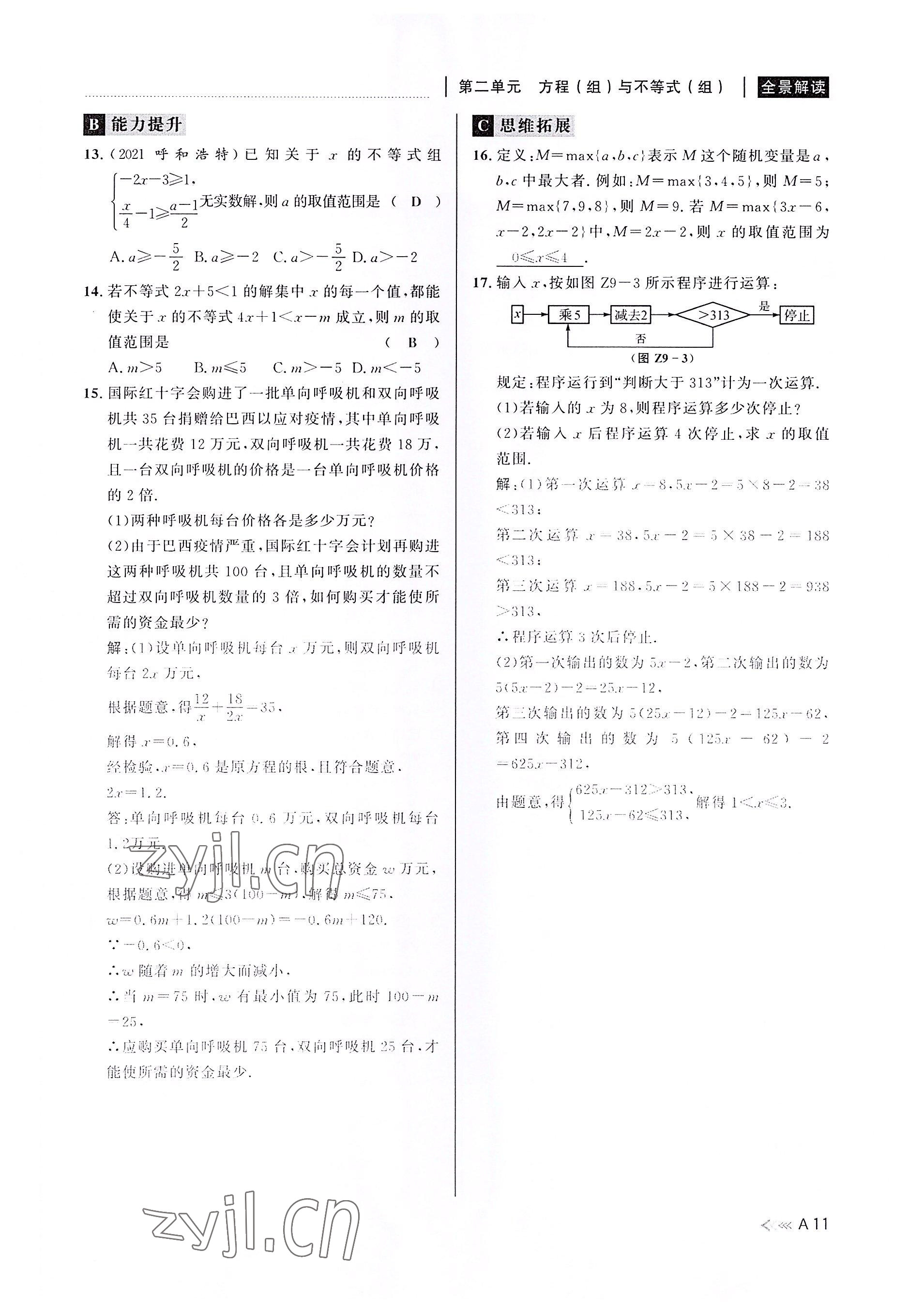 2022年中考復(fù)習(xí)全景解讀數(shù)學(xué)浙教版 參考答案第10頁