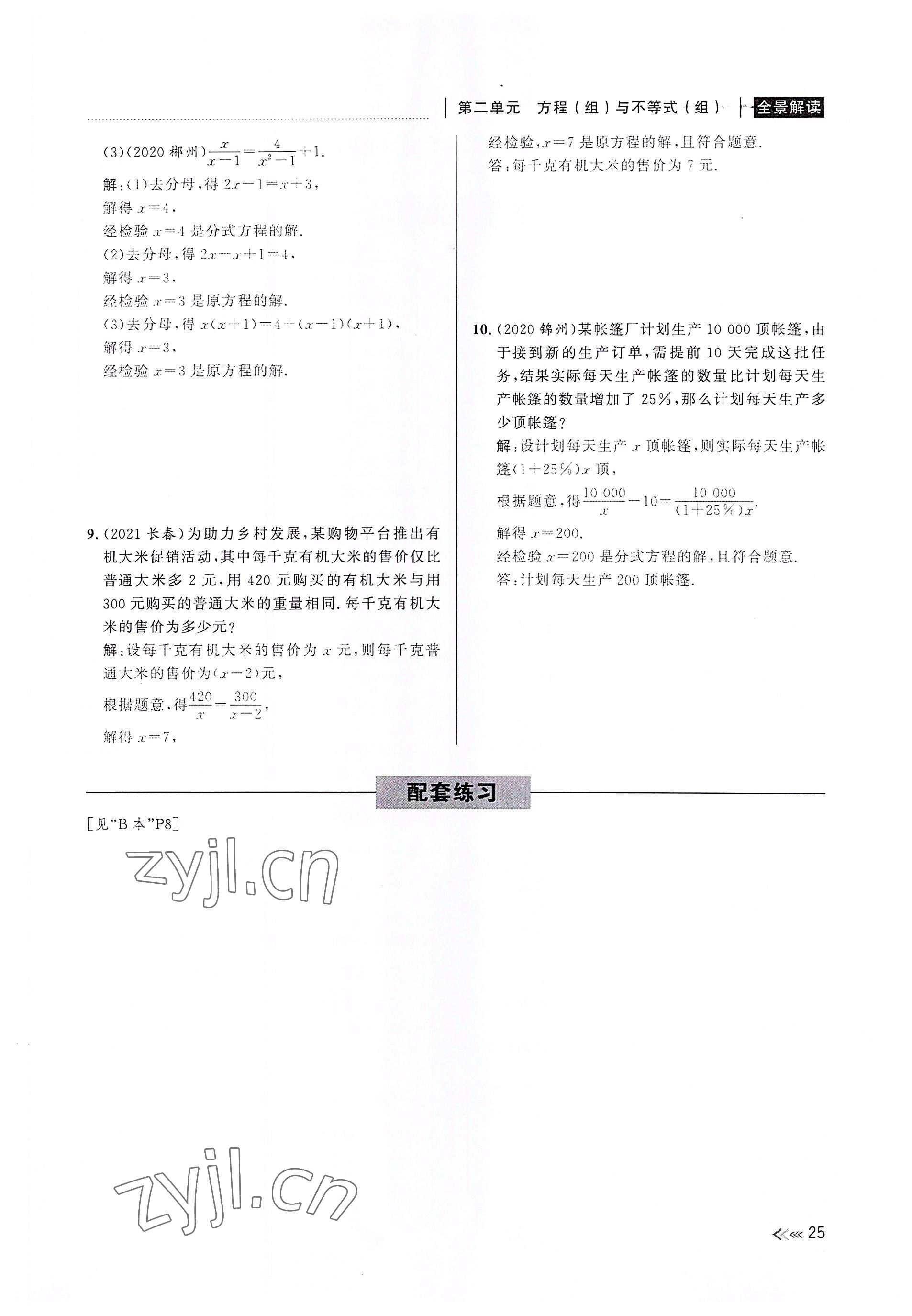 2022年中考復(fù)習(xí)全景解讀數(shù)學(xué)浙教版 參考答案第25頁(yè)