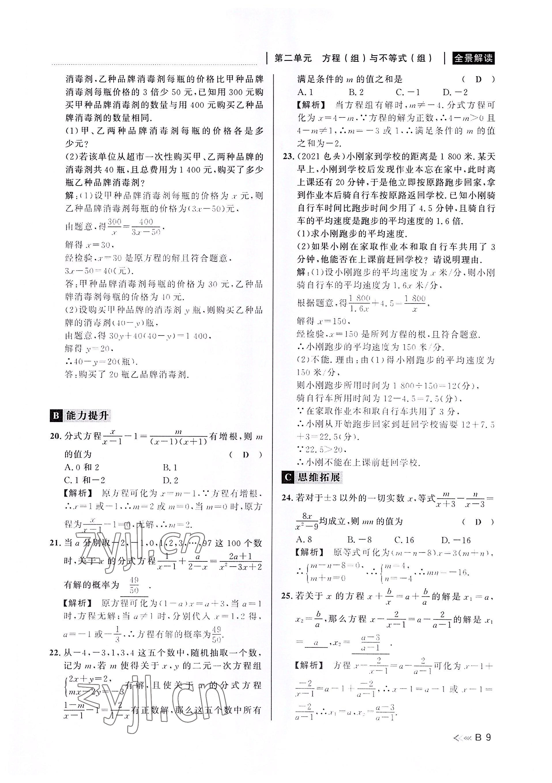 2022年中考復(fù)習(xí)全景解讀數(shù)學(xué)浙教版 參考答案第8頁