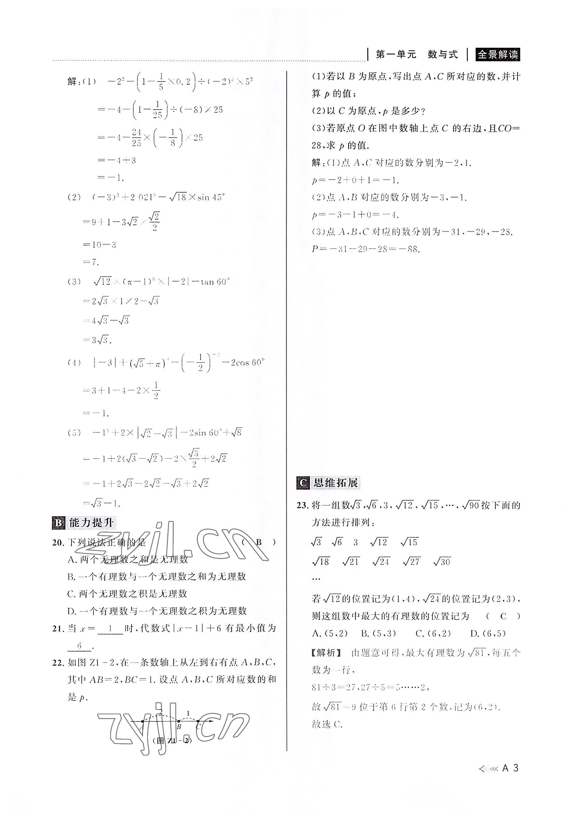 2022年中考復(fù)習(xí)全景解讀數(shù)學(xué)浙教版 參考答案第2頁