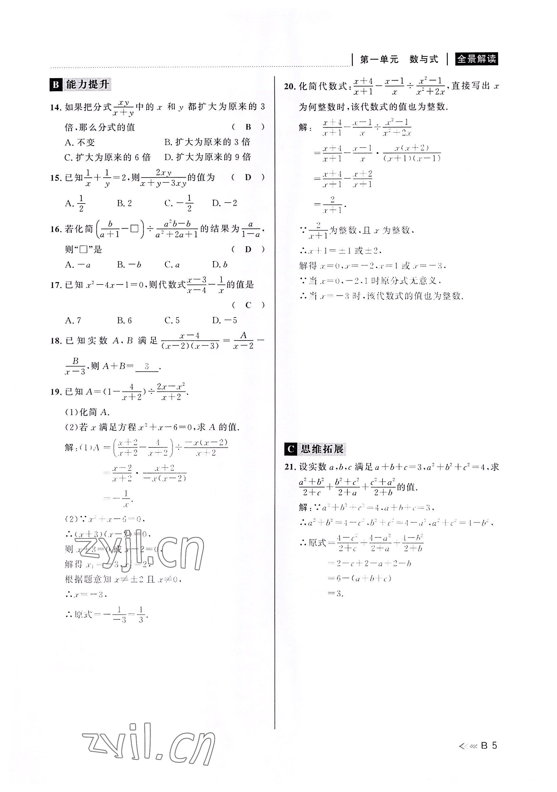 2022年中考復習全景解讀數(shù)學浙教版 參考答案第4頁