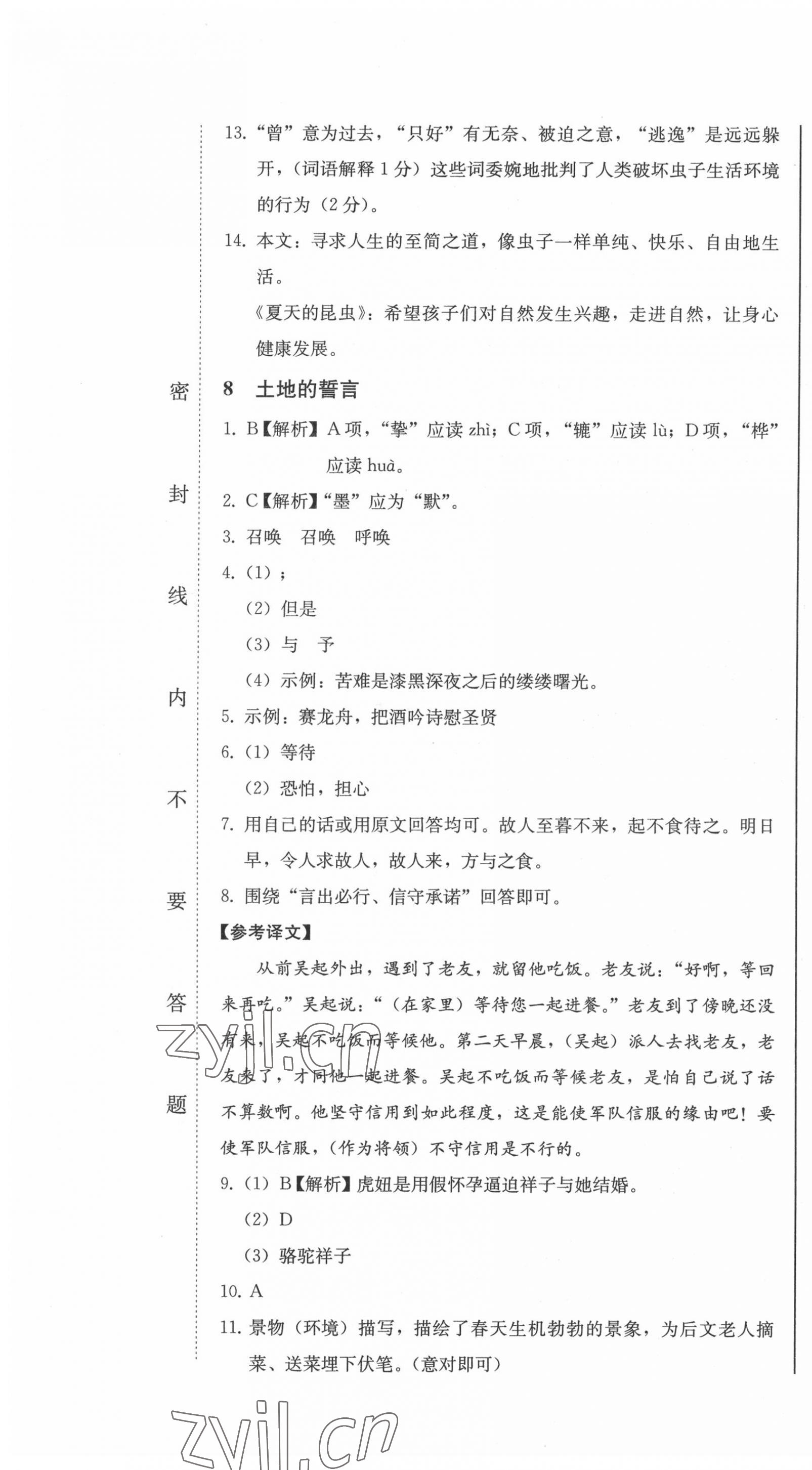 2022年同步優(yōu)化測試卷一卷通七年級語文下冊人教版 第13頁