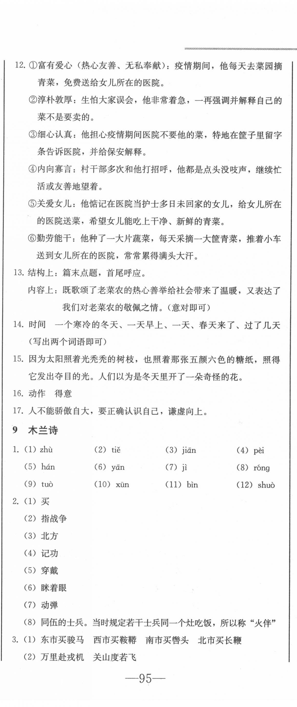 2022年同步優(yōu)化測試卷一卷通七年級(jí)語文下冊(cè)人教版 第14頁