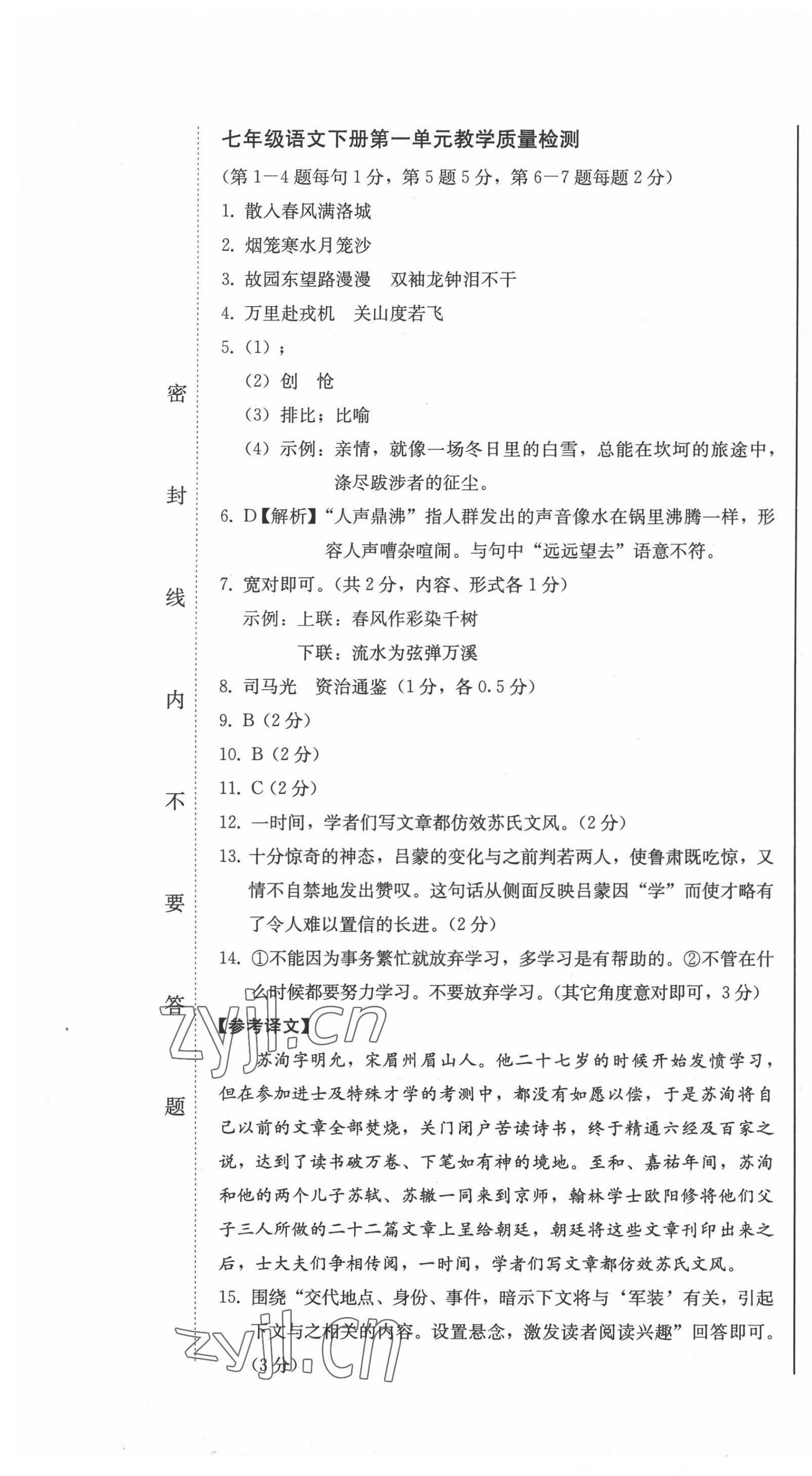 2022年同步優(yōu)化測(cè)試卷一卷通七年級(jí)語(yǔ)文下冊(cè)人教版 第7頁(yè)