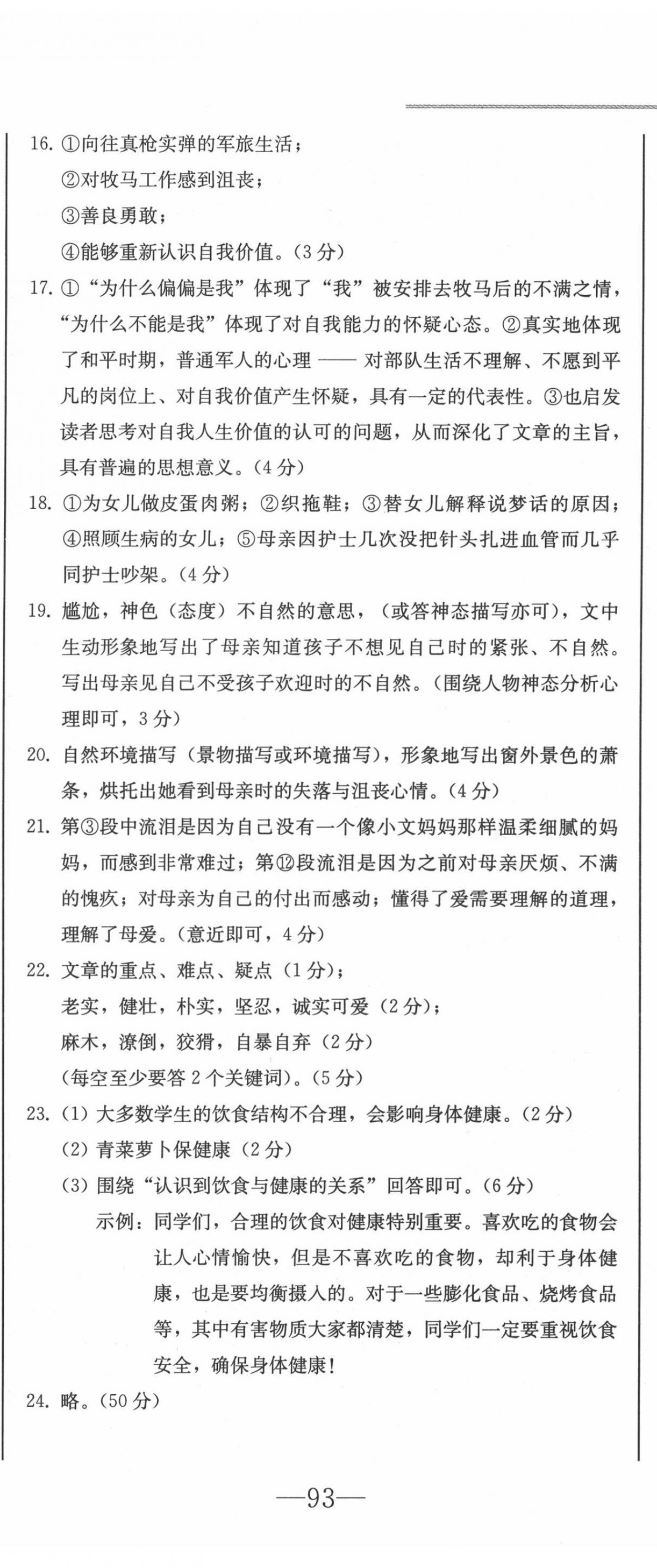 2022年同步優(yōu)化測(cè)試卷一卷通七年級(jí)語文下冊(cè)人教版 第8頁