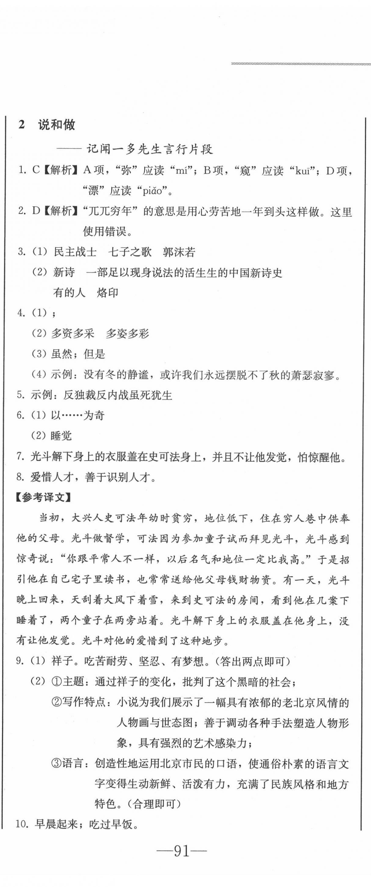 2022年同步優(yōu)化測試卷一卷通七年級語文下冊人教版 第2頁