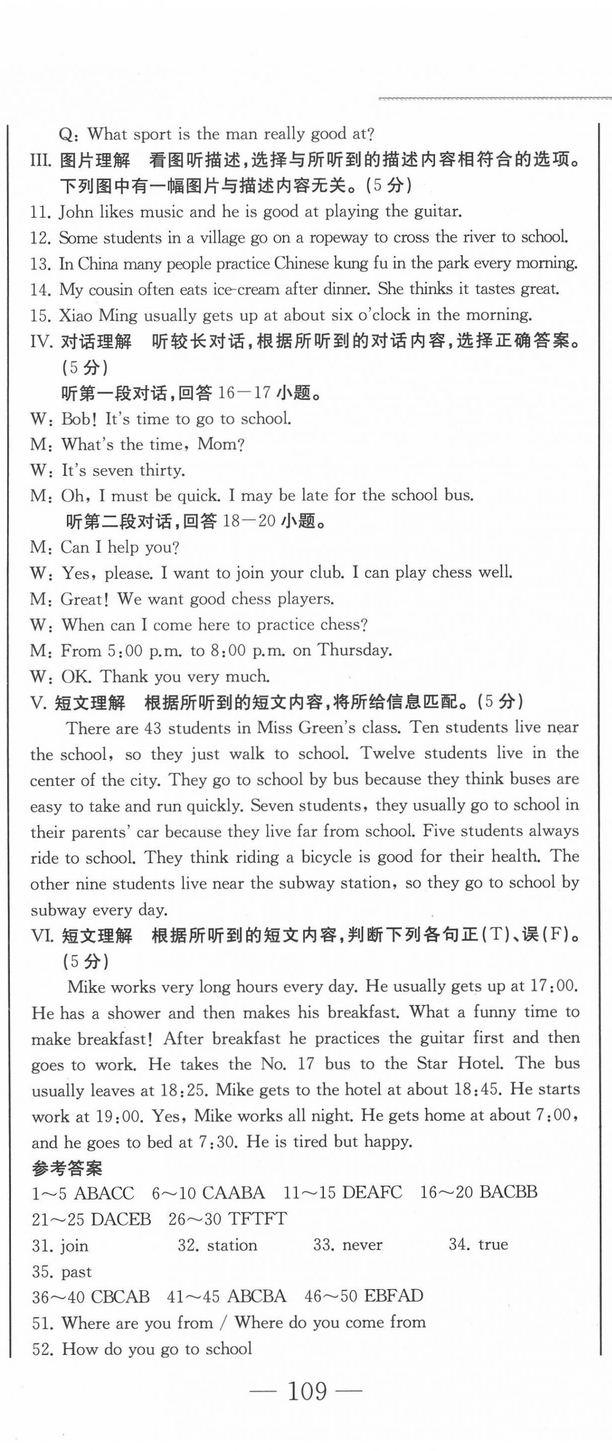 2022年同步優(yōu)化測(cè)試卷一卷通七年級(jí)英語(yǔ)下冊(cè)人教版 第8頁(yè)