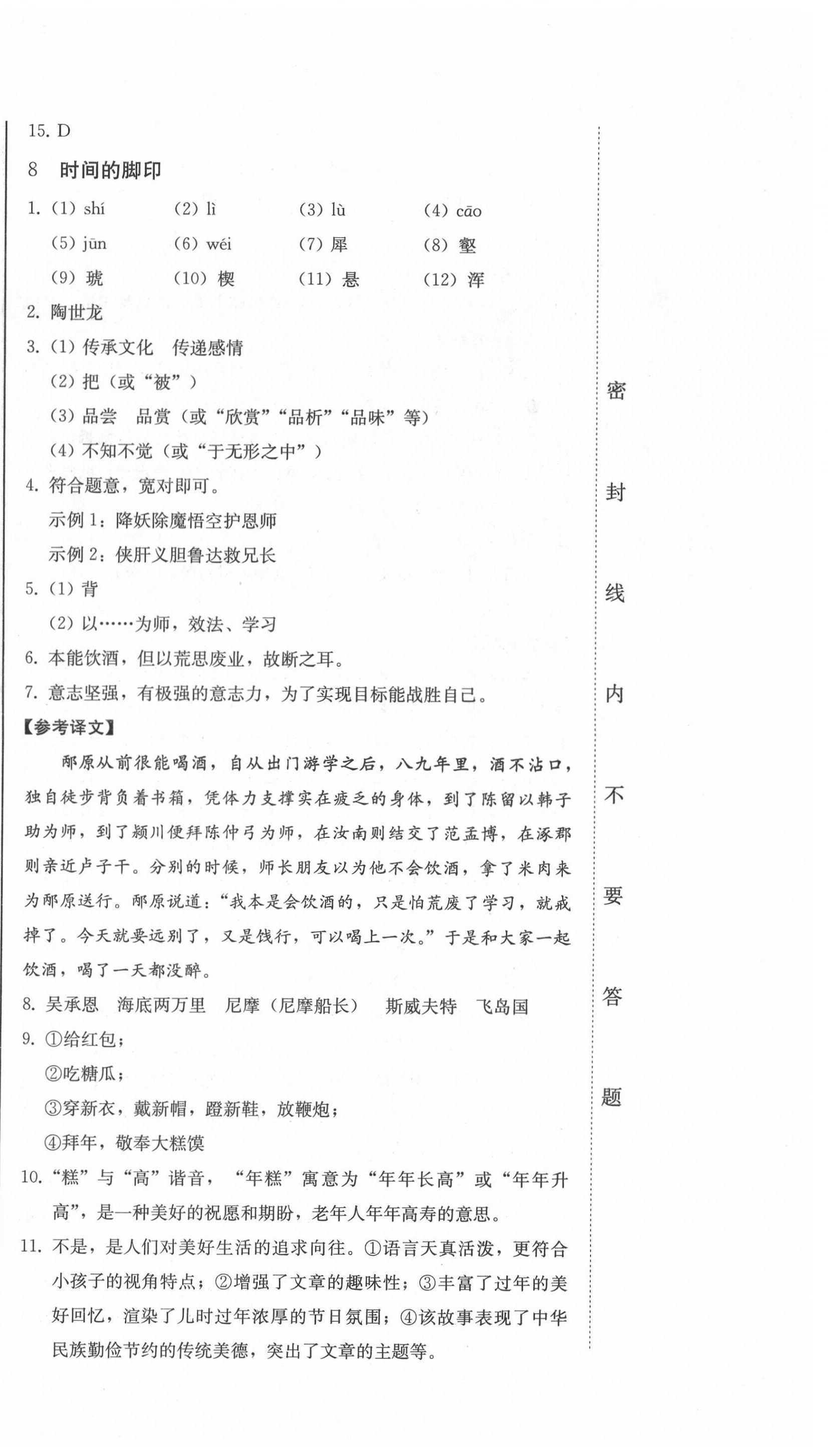 2022年同步優(yōu)化測試卷一卷通八年級語文下冊人教版 第12頁