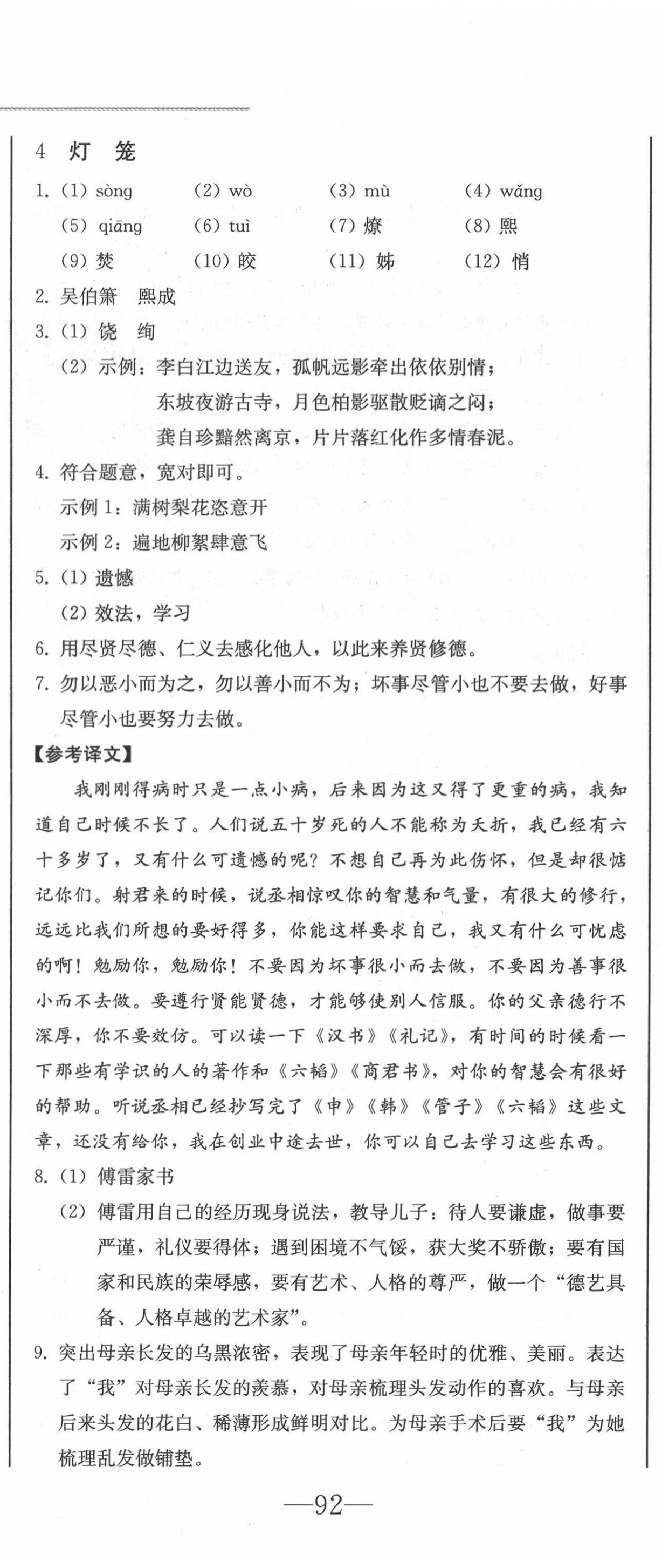 2022年同步優(yōu)化測(cè)試卷一卷通八年級(jí)語(yǔ)文下冊(cè)人教版 第5頁(yè)