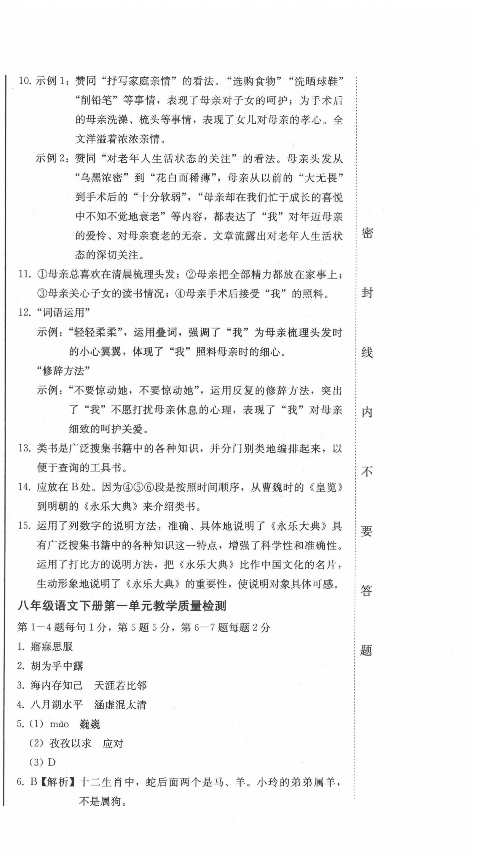 2022年同步優(yōu)化測(cè)試卷一卷通八年級(jí)語(yǔ)文下冊(cè)人教版 第6頁(yè)