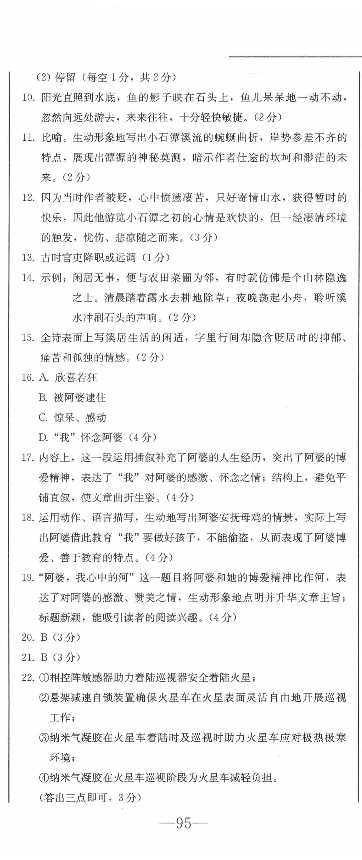 2022年同步優(yōu)化測試卷一卷通八年級語文下冊人教版 第14頁