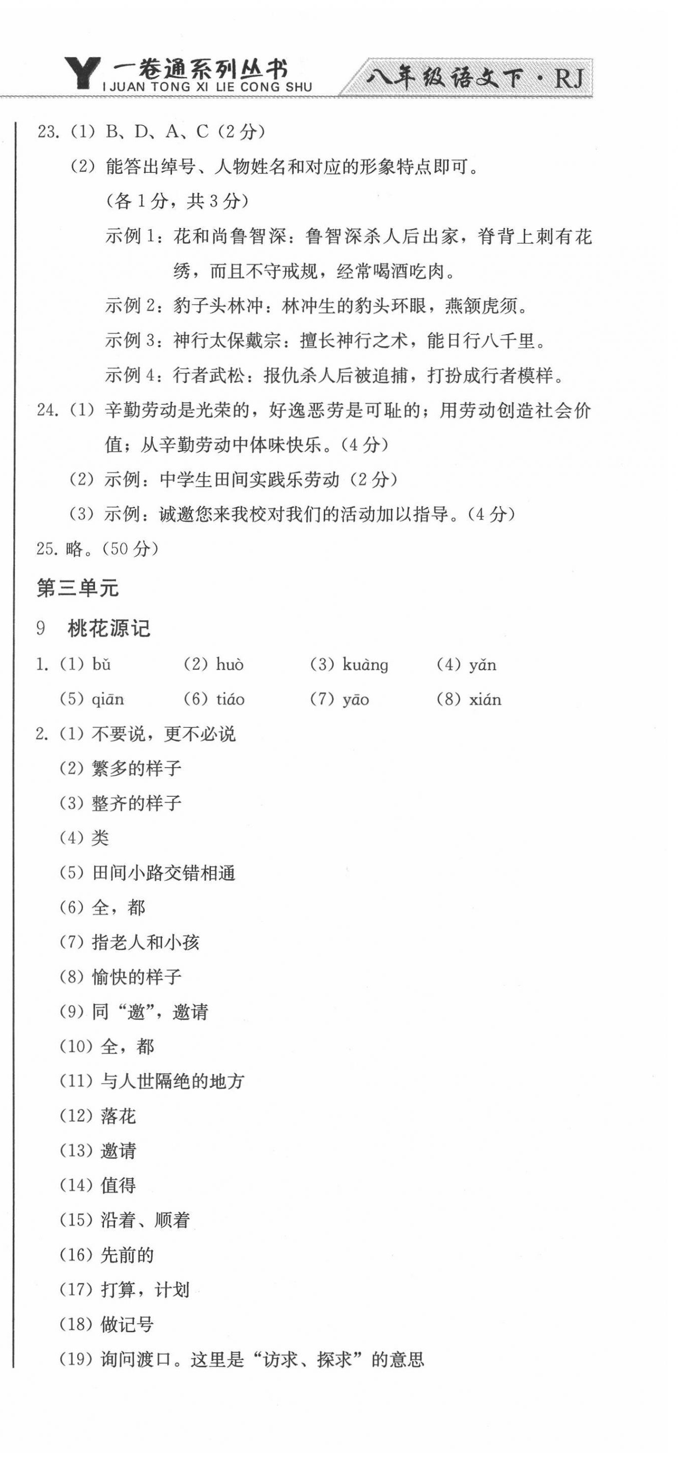 2022年同步優(yōu)化測(cè)試卷一卷通八年級(jí)語(yǔ)文下冊(cè)人教版 第15頁(yè)