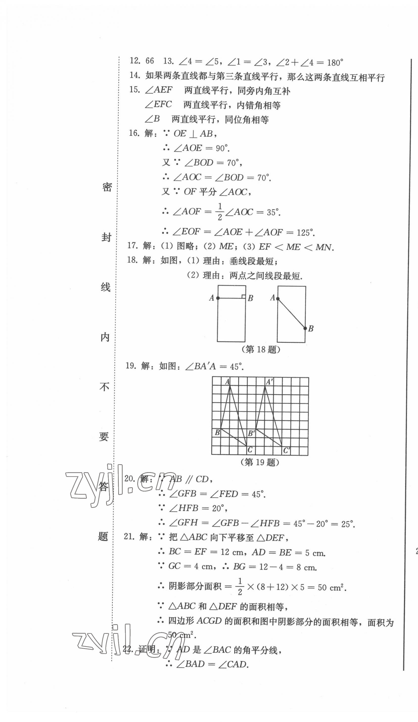 2022年同步優(yōu)化測(cè)試卷一卷通七年級(jí)數(shù)學(xué)下冊(cè)人教版 第7頁