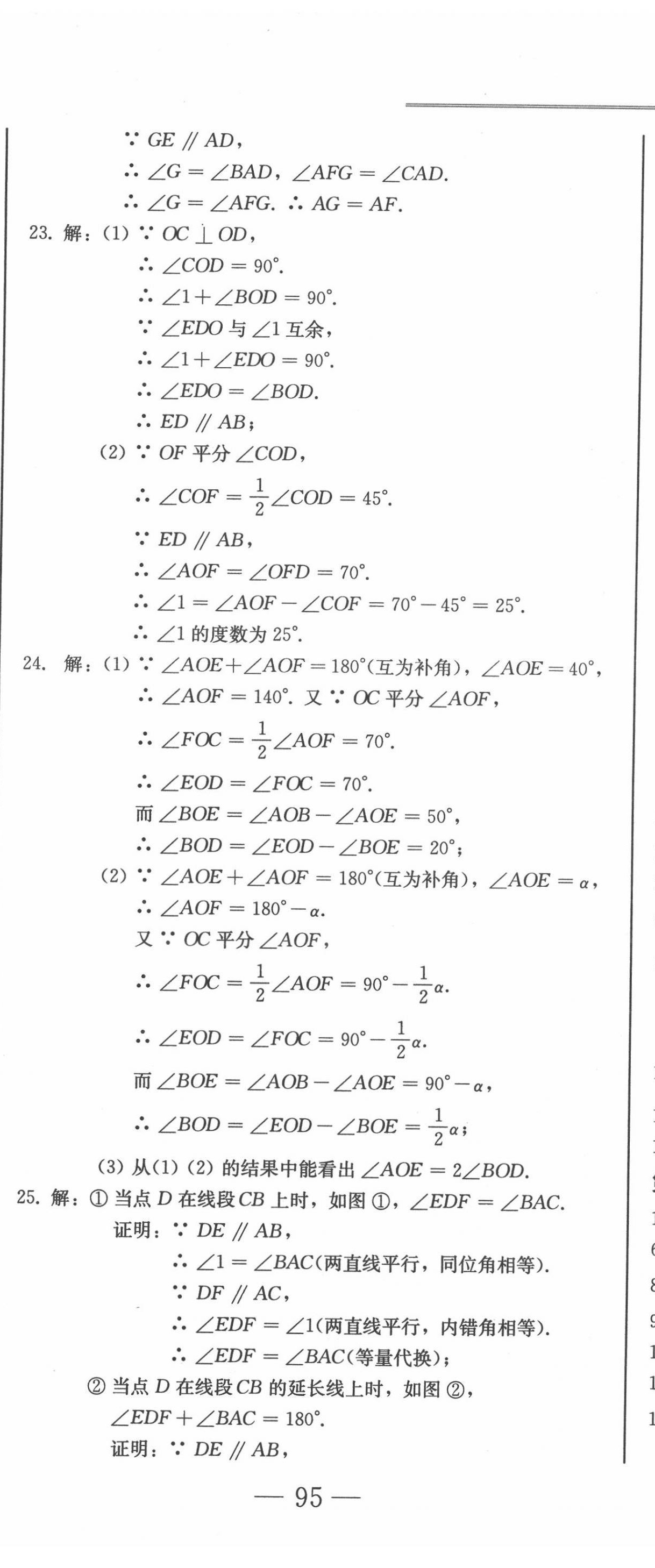 2022年同步優(yōu)化測試卷一卷通七年級數學下冊人教版 第8頁