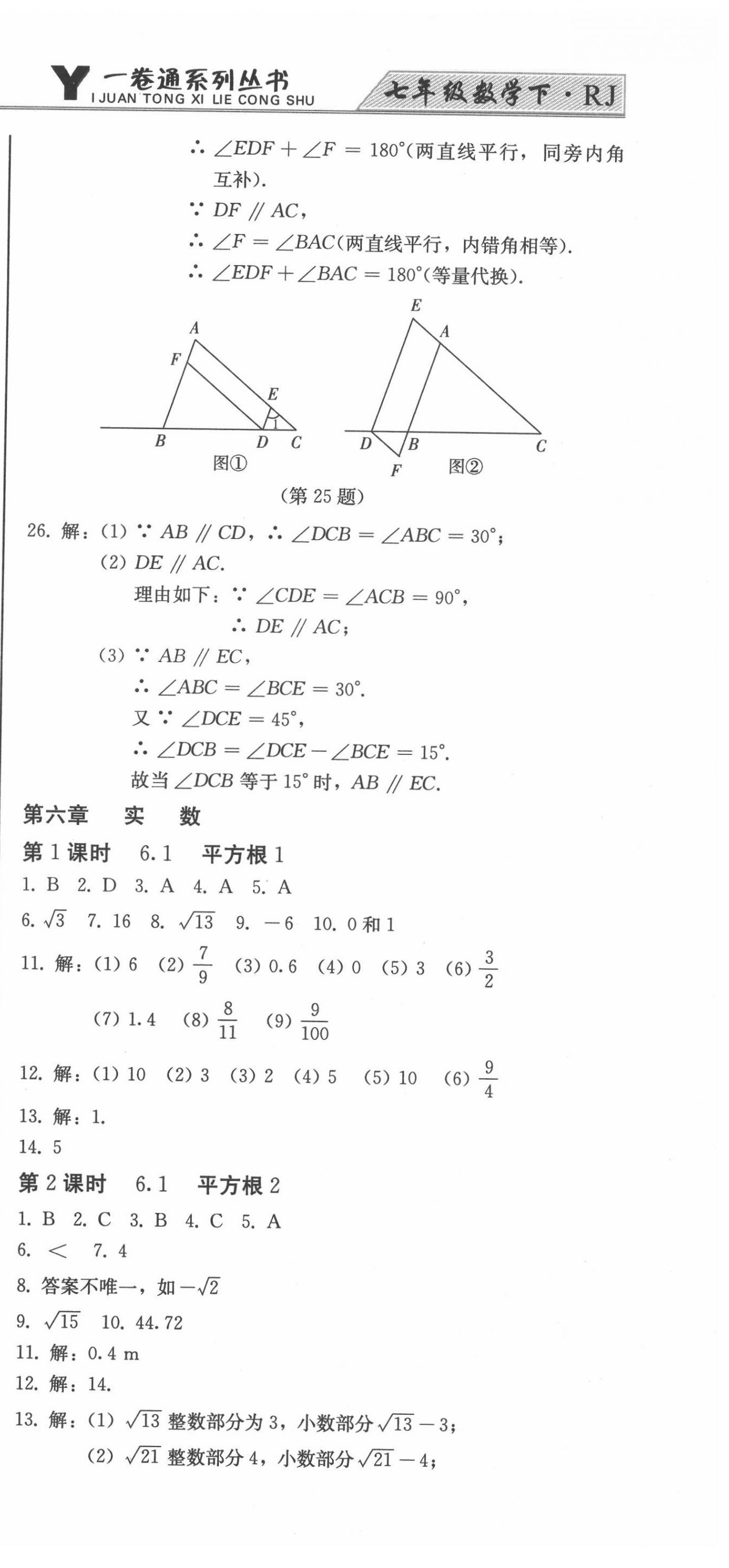 2022年同步優(yōu)化測試卷一卷通七年級數(shù)學(xué)下冊人教版 第9頁