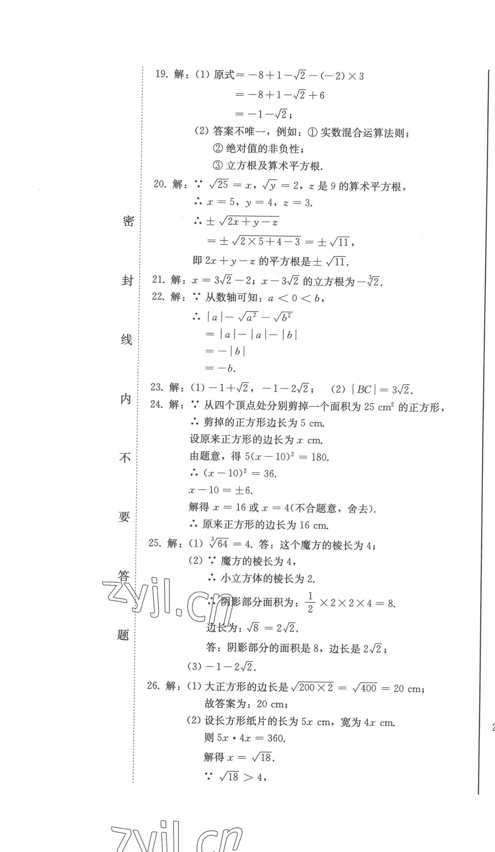 2022年同步優(yōu)化測(cè)試卷一卷通七年級(jí)數(shù)學(xué)下冊(cè)人教版 第13頁(yè)