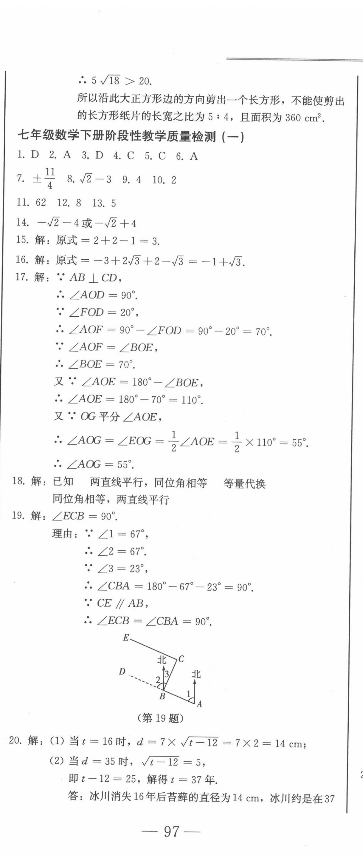 2022年同步優(yōu)化測試卷一卷通七年級數(shù)學(xué)下冊人教版 第14頁