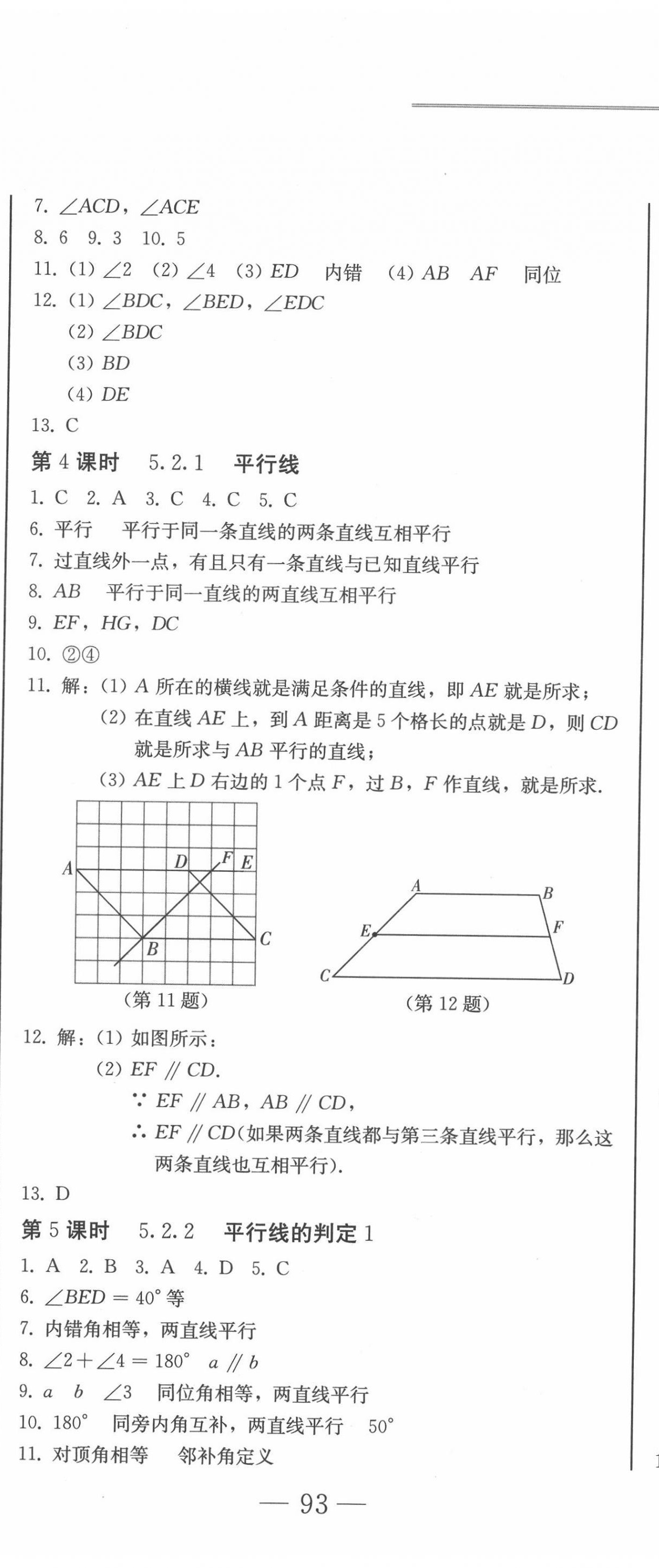 2022年同步優(yōu)化測(cè)試卷一卷通七年級(jí)數(shù)學(xué)下冊(cè)人教版 第2頁(yè)