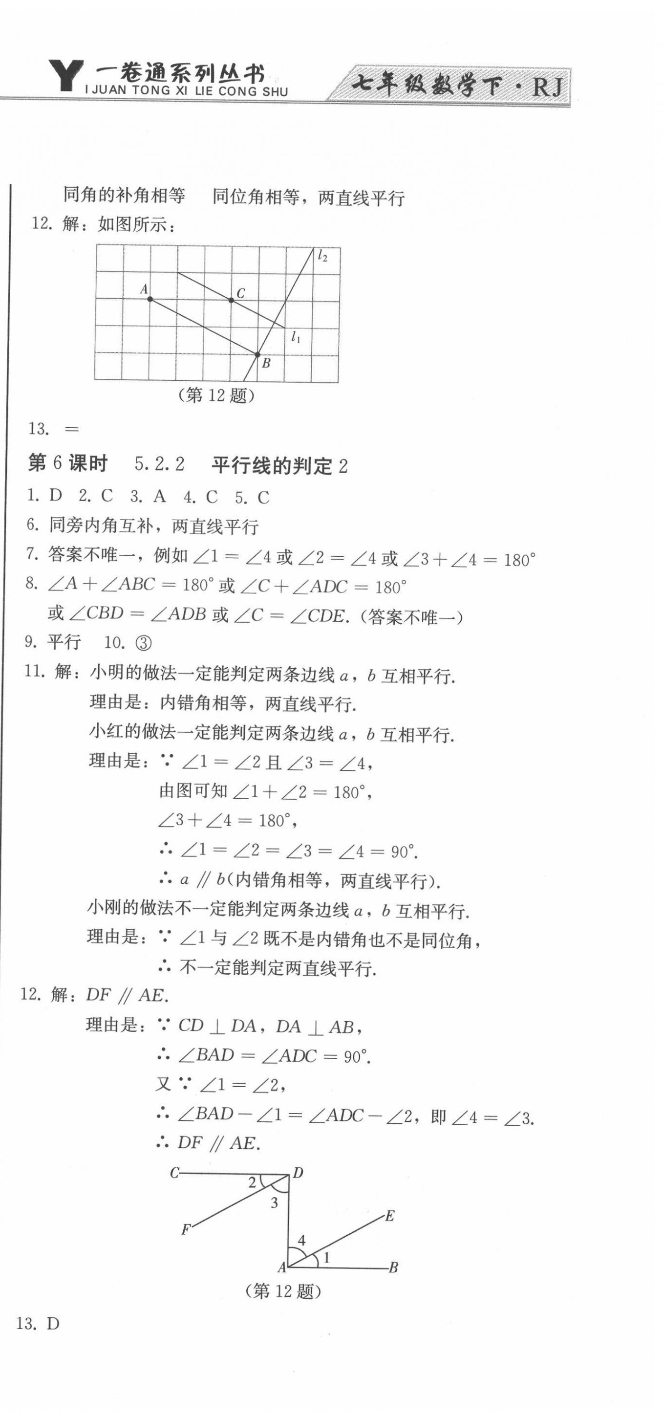 2022年同步優(yōu)化測(cè)試卷一卷通七年級(jí)數(shù)學(xué)下冊(cè)人教版 第3頁(yè)