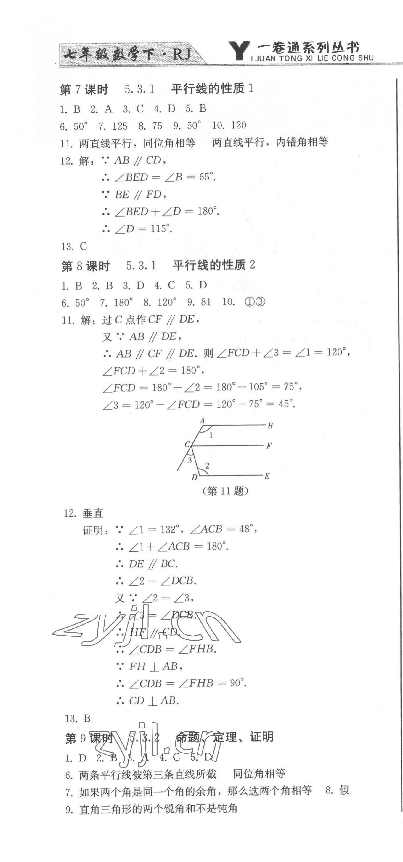 2022年同步優(yōu)化測試卷一卷通七年級數(shù)學(xué)下冊人教版 第4頁