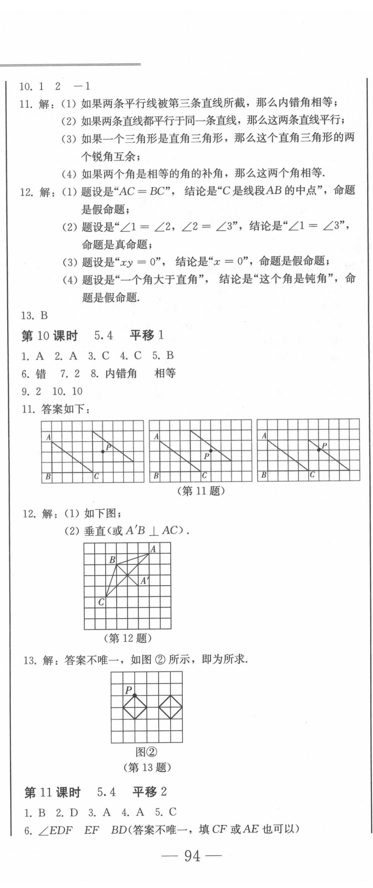 2022年同步優(yōu)化測試卷一卷通七年級數(shù)學下冊人教版 第5頁