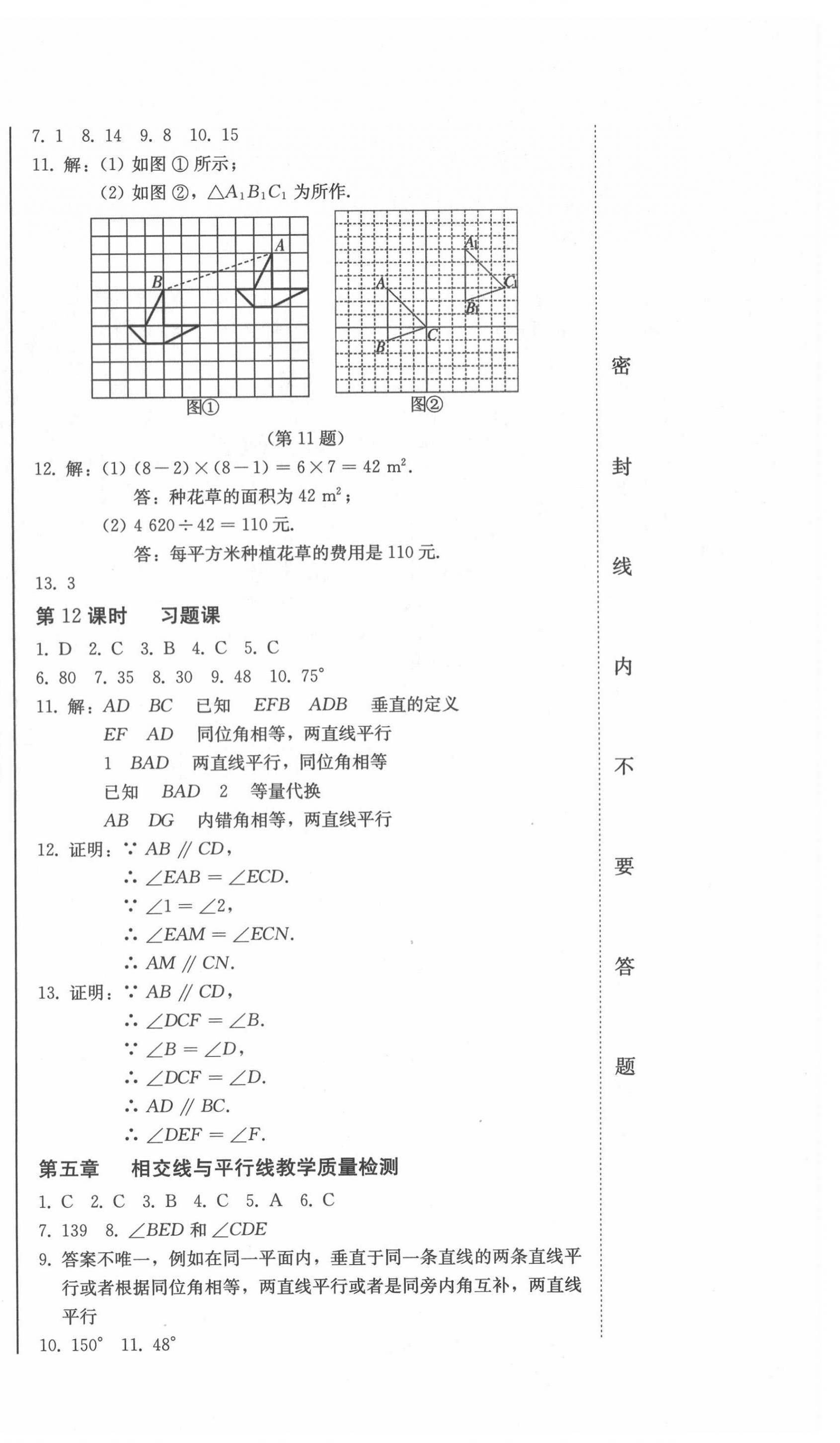 2022年同步優(yōu)化測試卷一卷通七年級數(shù)學(xué)下冊人教版 第6頁