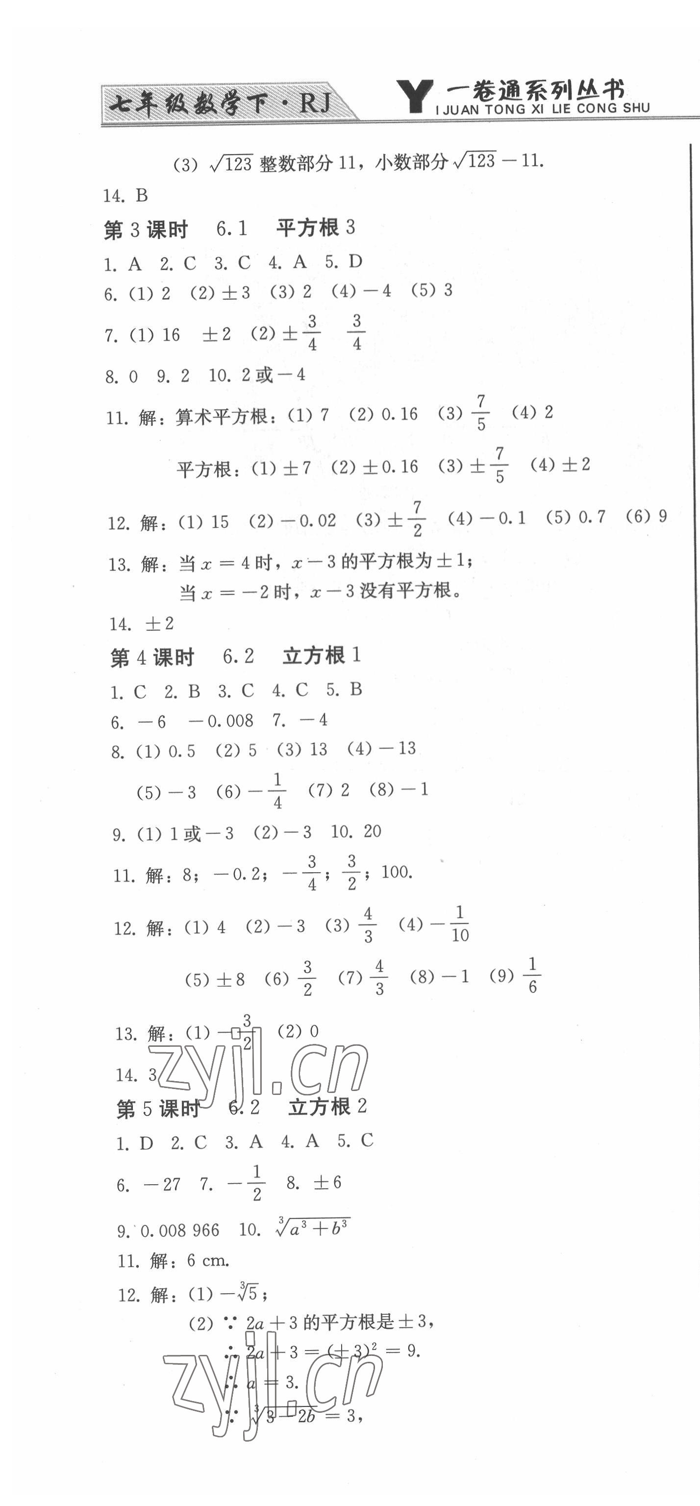 2022年同步優(yōu)化測試卷一卷通七年級數(shù)學下冊人教版 第10頁