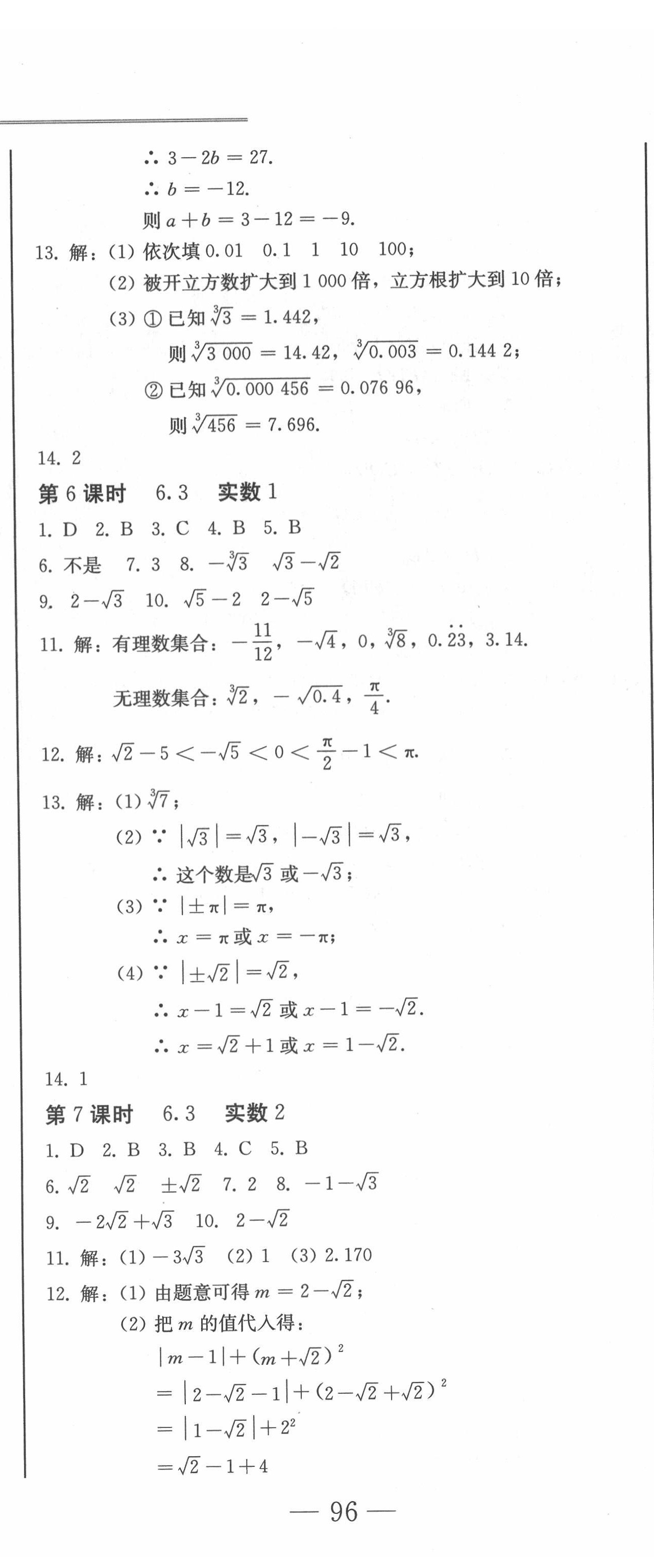 2022年同步優(yōu)化測試卷一卷通七年級數(shù)學(xué)下冊人教版 第11頁