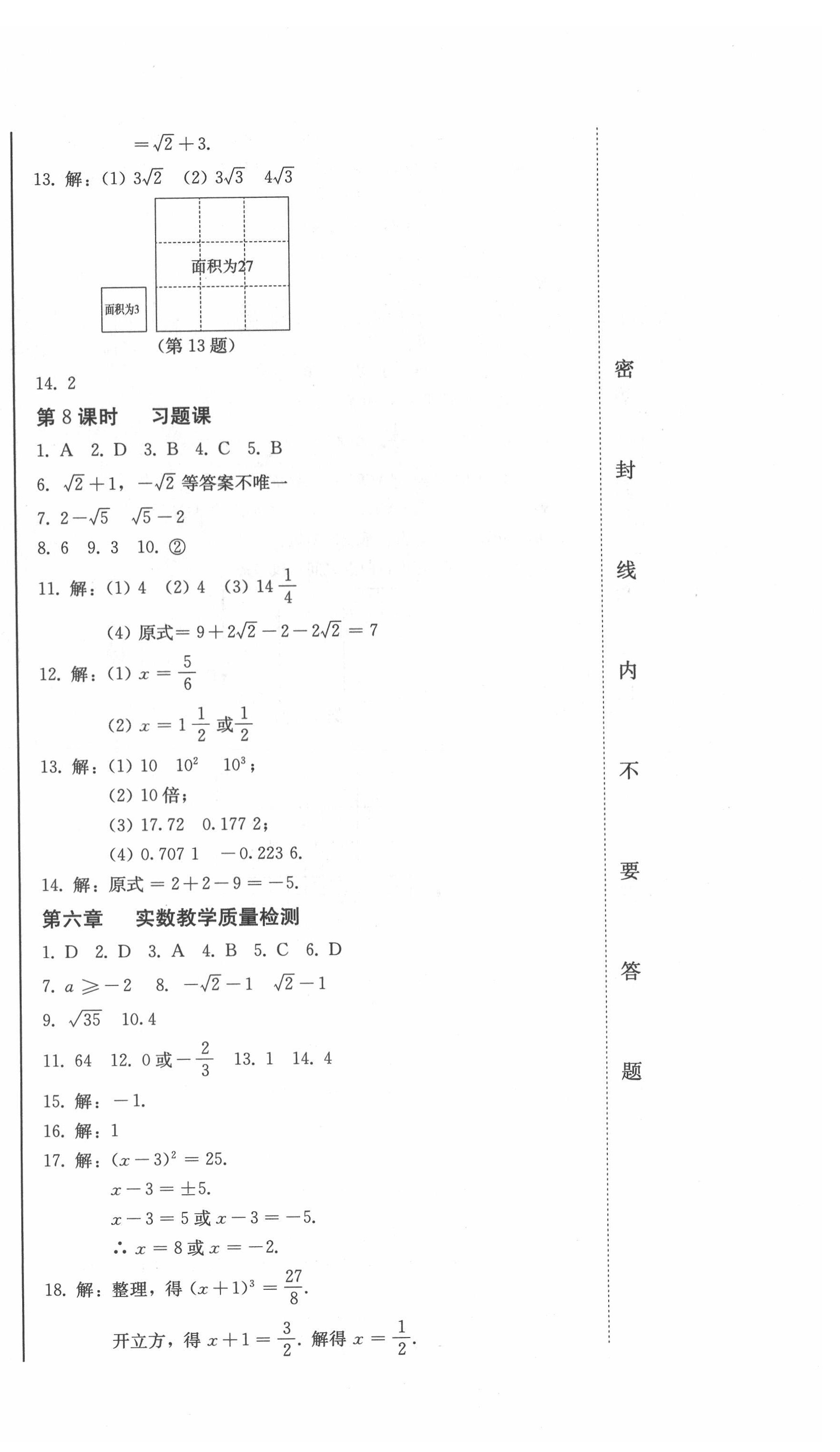 2022年同步優(yōu)化測(cè)試卷一卷通七年級(jí)數(shù)學(xué)下冊(cè)人教版 第12頁(yè)