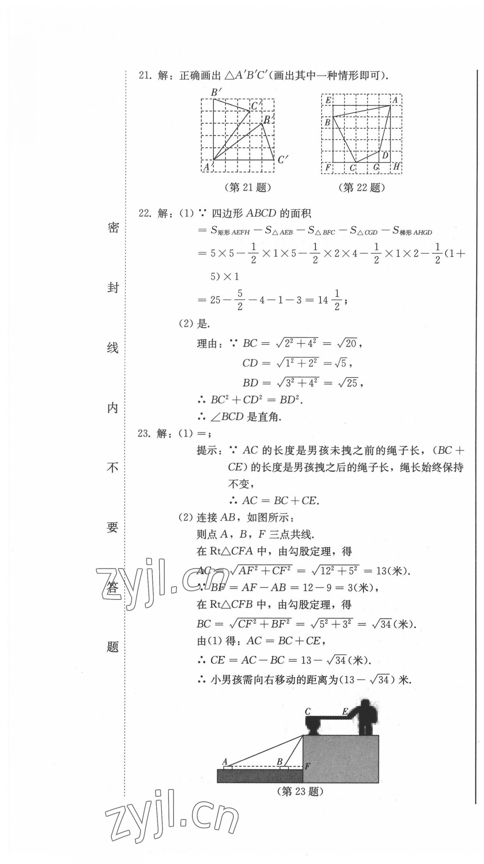 2022年同步優(yōu)化測(cè)試卷一卷通八年級(jí)數(shù)學(xué)下冊(cè)人教版 第13頁(yè)