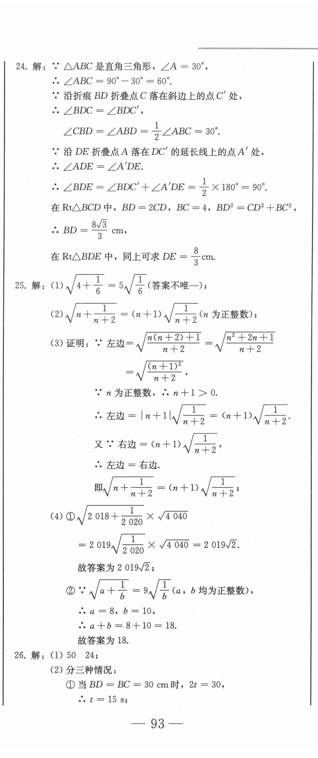 2022年同步優(yōu)化測試卷一卷通八年級數學下冊人教版 第14頁