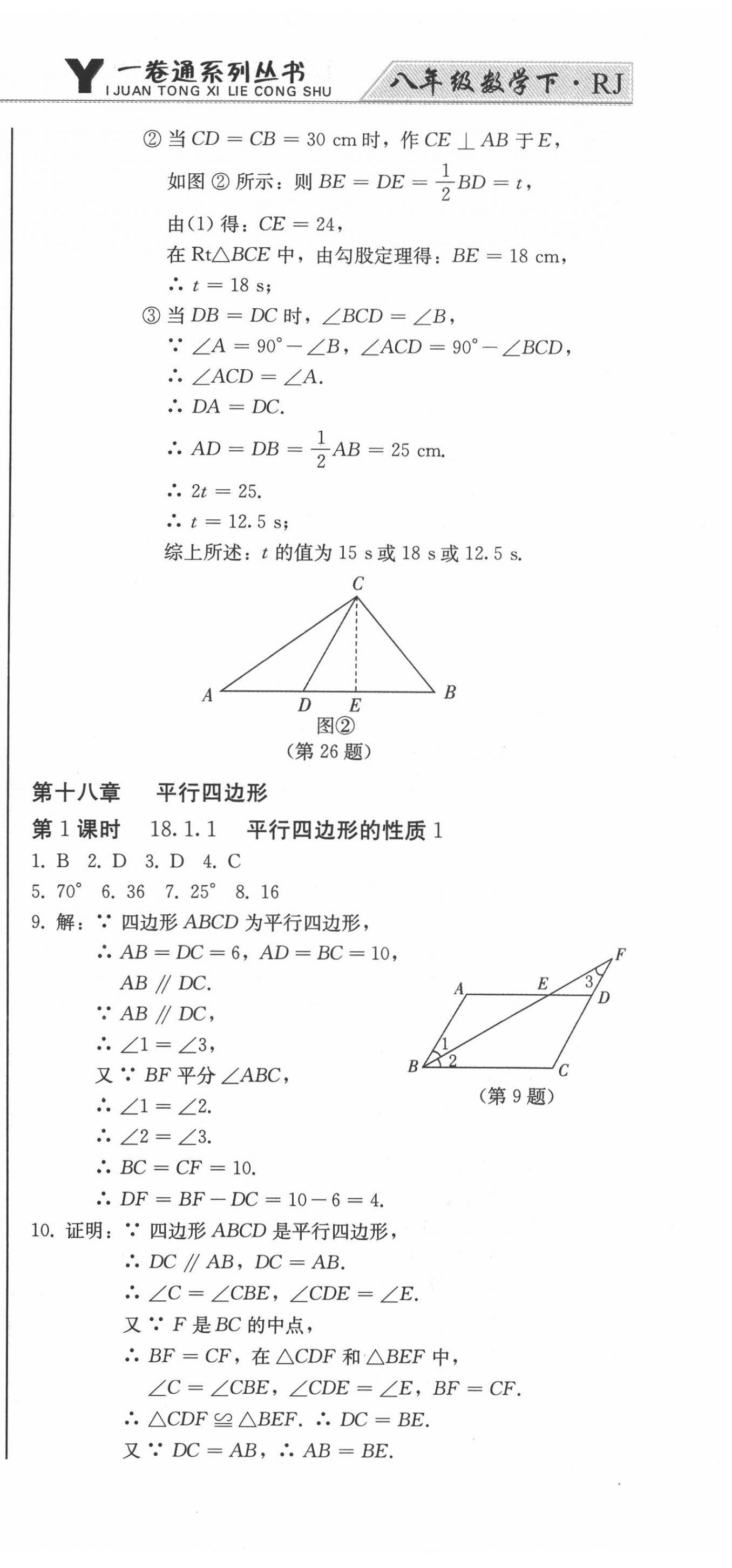 2022年同步優(yōu)化測試卷一卷通八年級數(shù)學下冊人教版 第15頁