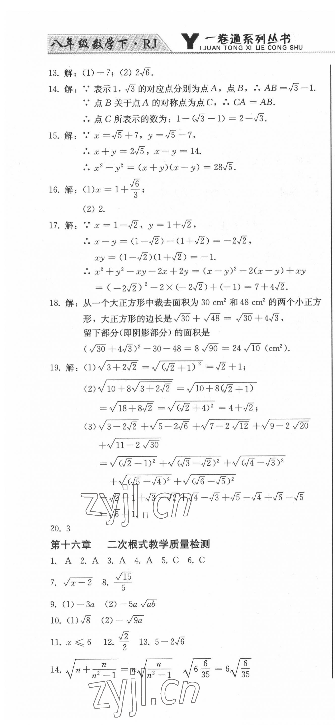 2022年同步優(yōu)化測試卷一卷通八年級數(shù)學下冊人教版 第4頁