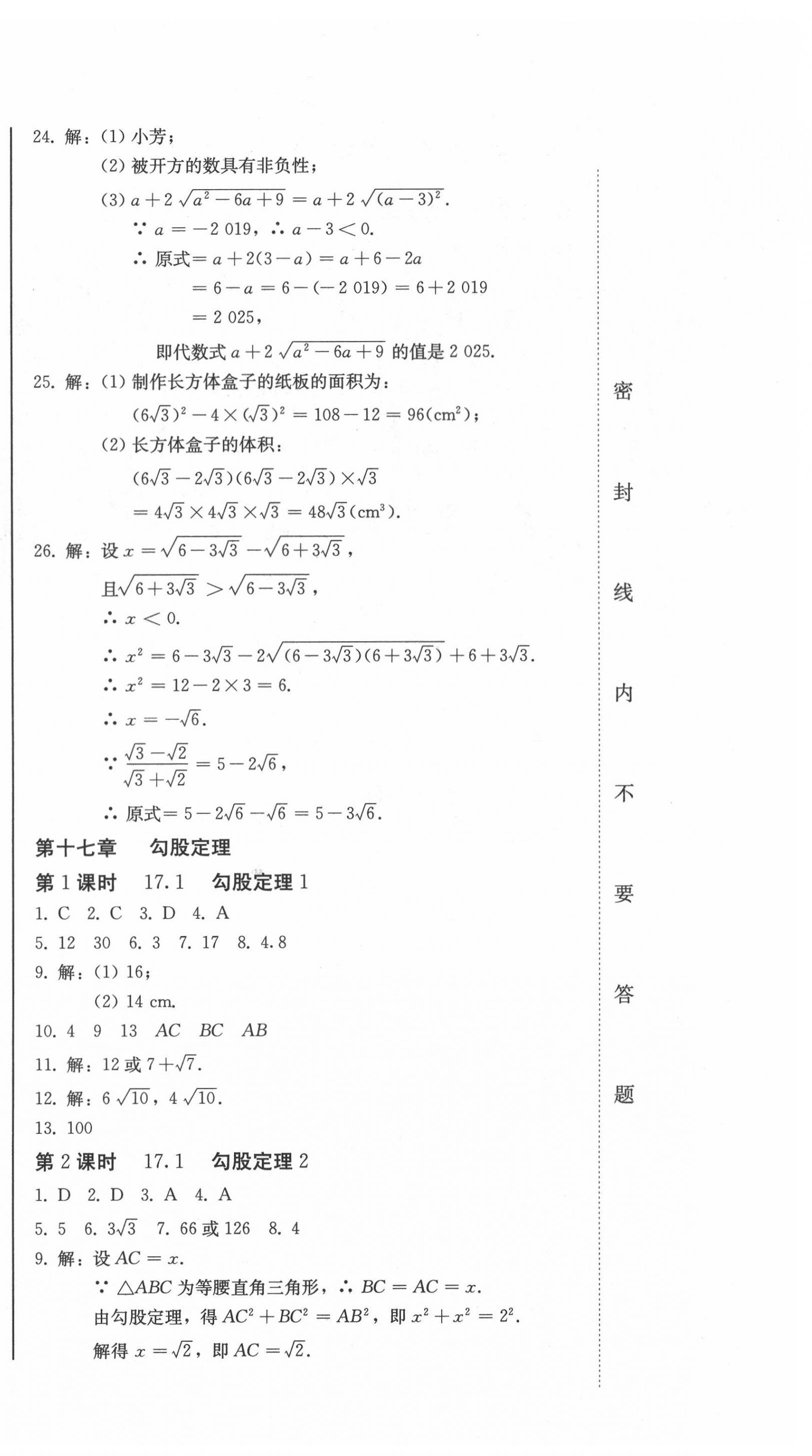 2022年同步優(yōu)化測試卷一卷通八年級數(shù)學(xué)下冊人教版 第6頁