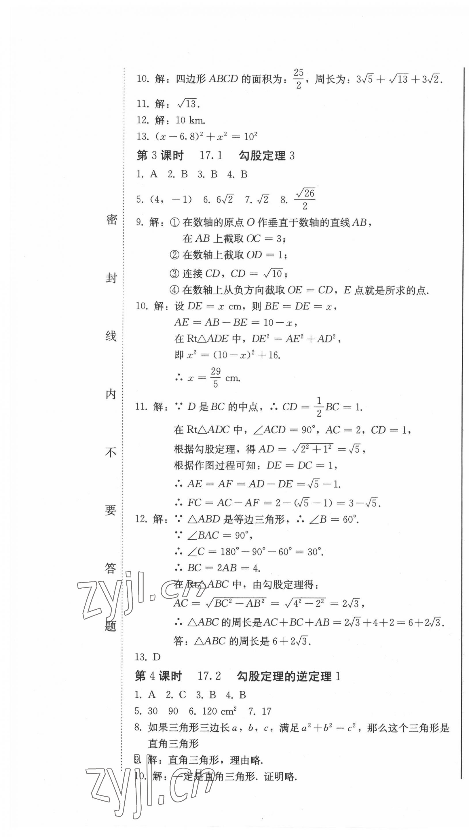 2022年同步優(yōu)化測試卷一卷通八年級數(shù)學(xué)下冊人教版 第7頁