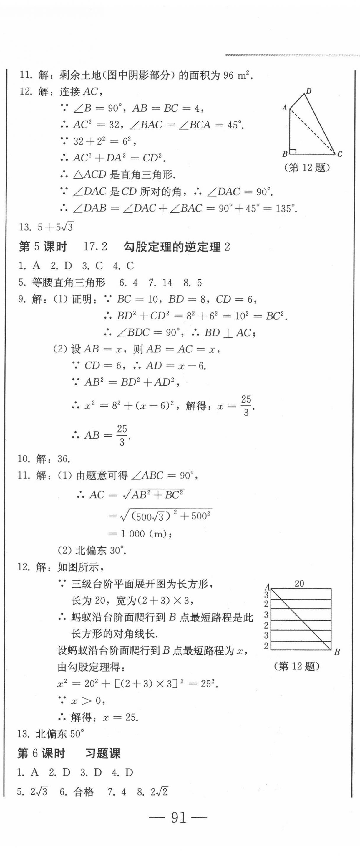 2022年同步優(yōu)化測(cè)試卷一卷通八年級(jí)數(shù)學(xué)下冊(cè)人教版 第8頁(yè)