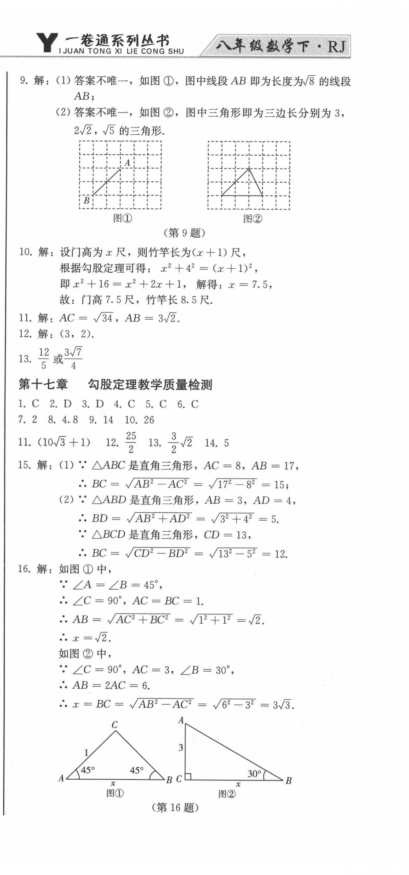 2022年同步優(yōu)化測試卷一卷通八年級數(shù)學(xué)下冊人教版 第9頁