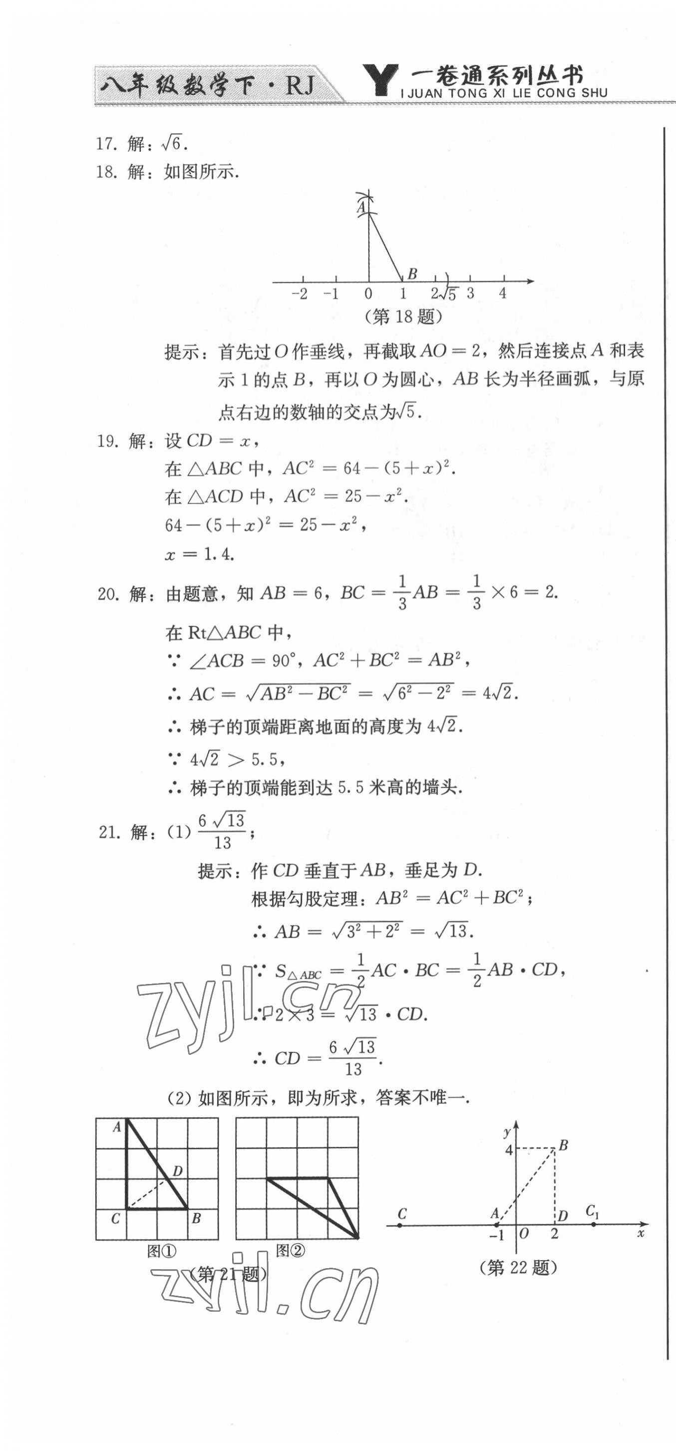 2022年同步優(yōu)化測試卷一卷通八年級數(shù)學下冊人教版 第10頁