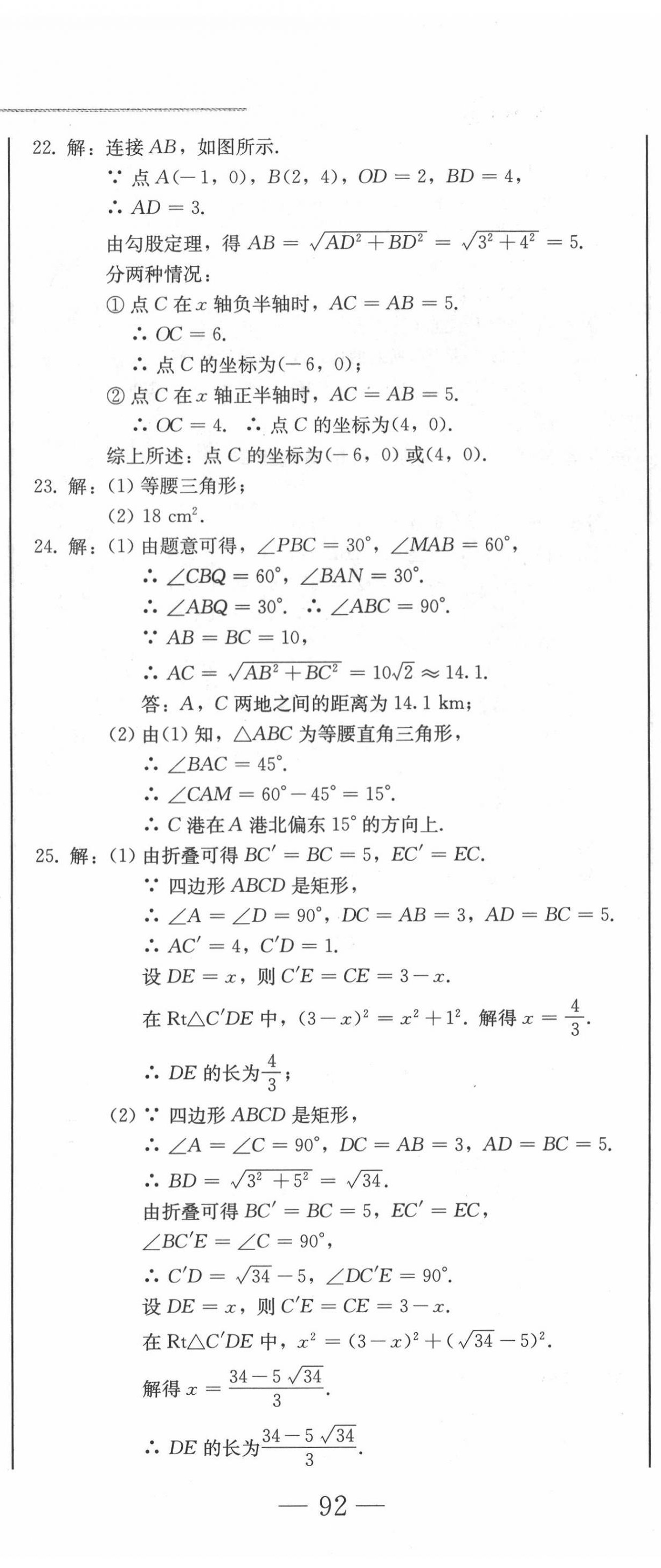 2022年同步優(yōu)化測(cè)試卷一卷通八年級(jí)數(shù)學(xué)下冊(cè)人教版 第11頁(yè)