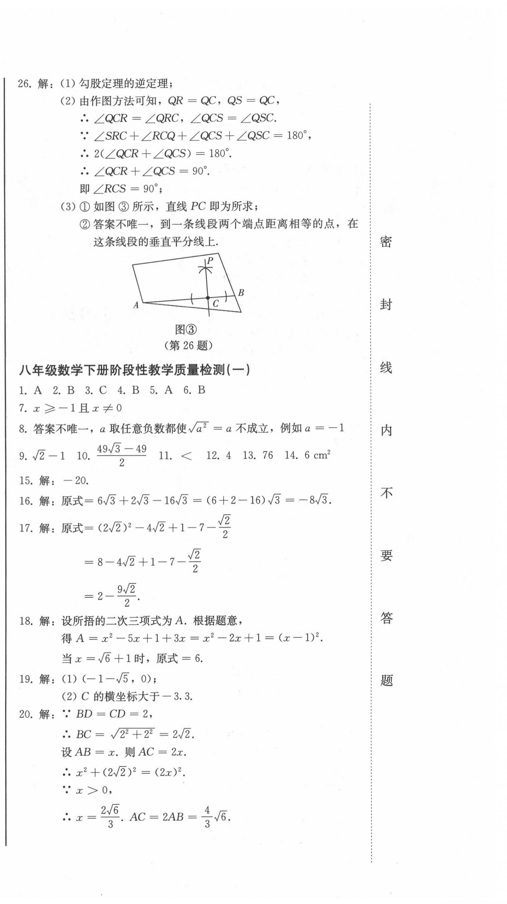 2022年同步優(yōu)化測試卷一卷通八年級數(shù)學(xué)下冊人教版 第12頁