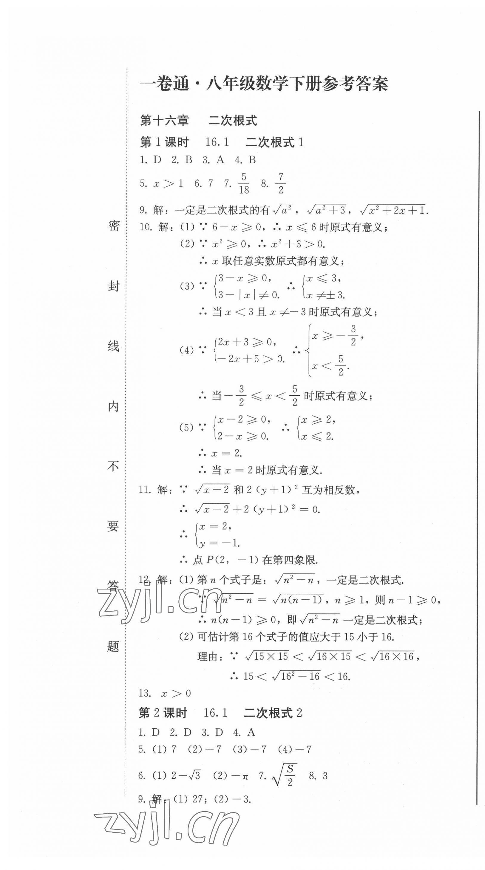 2022年同步優(yōu)化測試卷一卷通八年級數(shù)學下冊人教版 第1頁