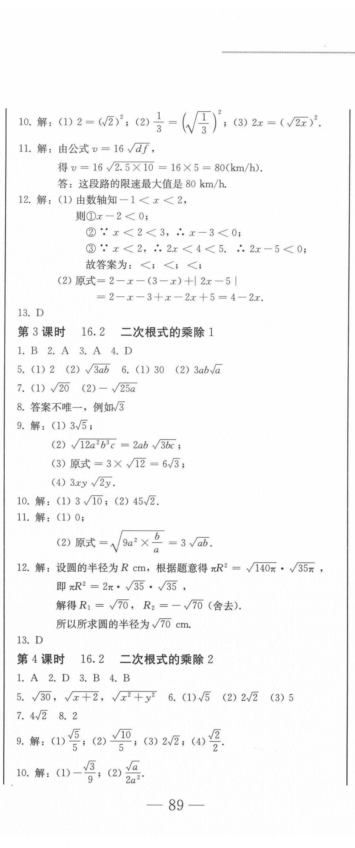 2022年同步優(yōu)化測試卷一卷通八年級數(shù)學下冊人教版 第2頁