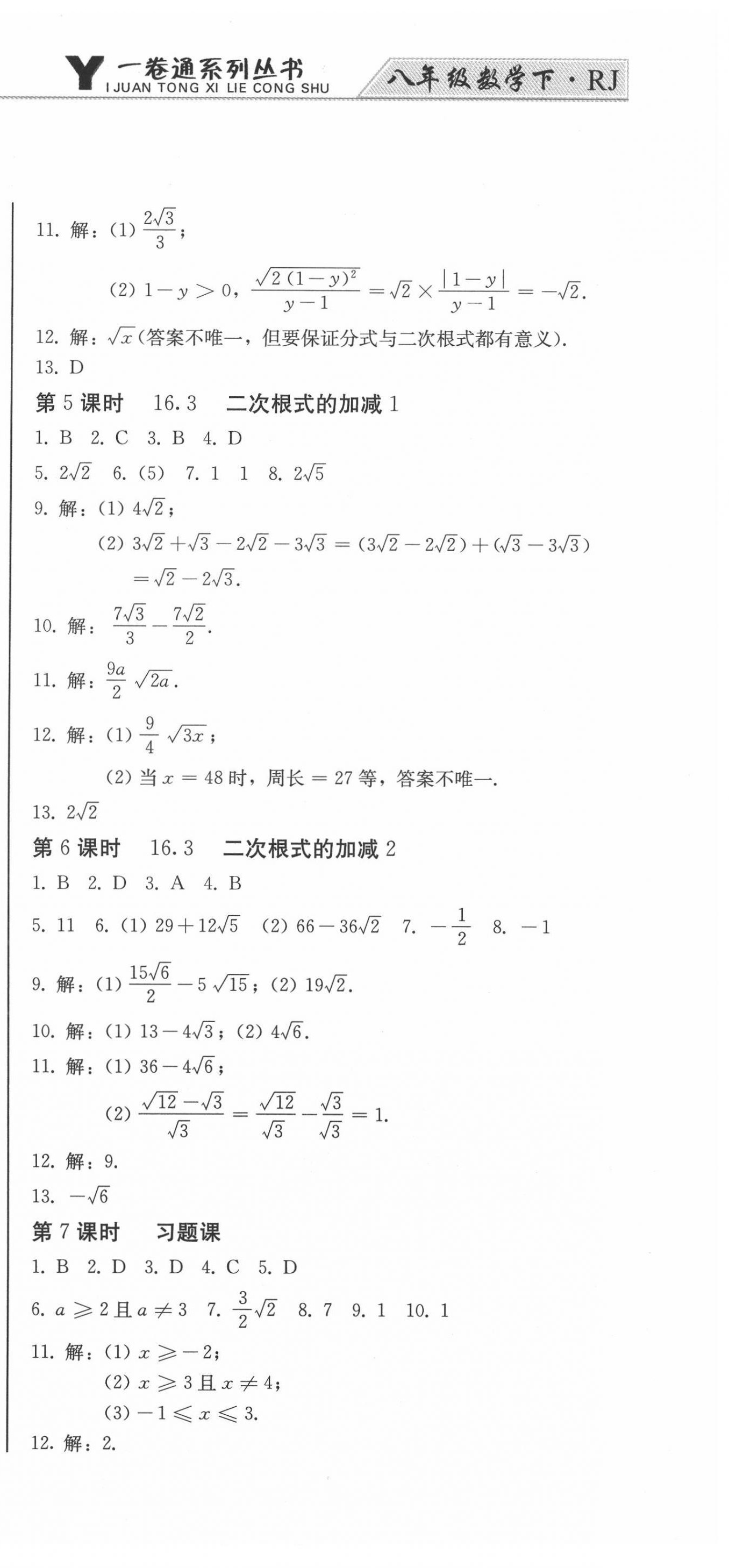 2022年同步優(yōu)化測(cè)試卷一卷通八年級(jí)數(shù)學(xué)下冊(cè)人教版 第3頁(yè)