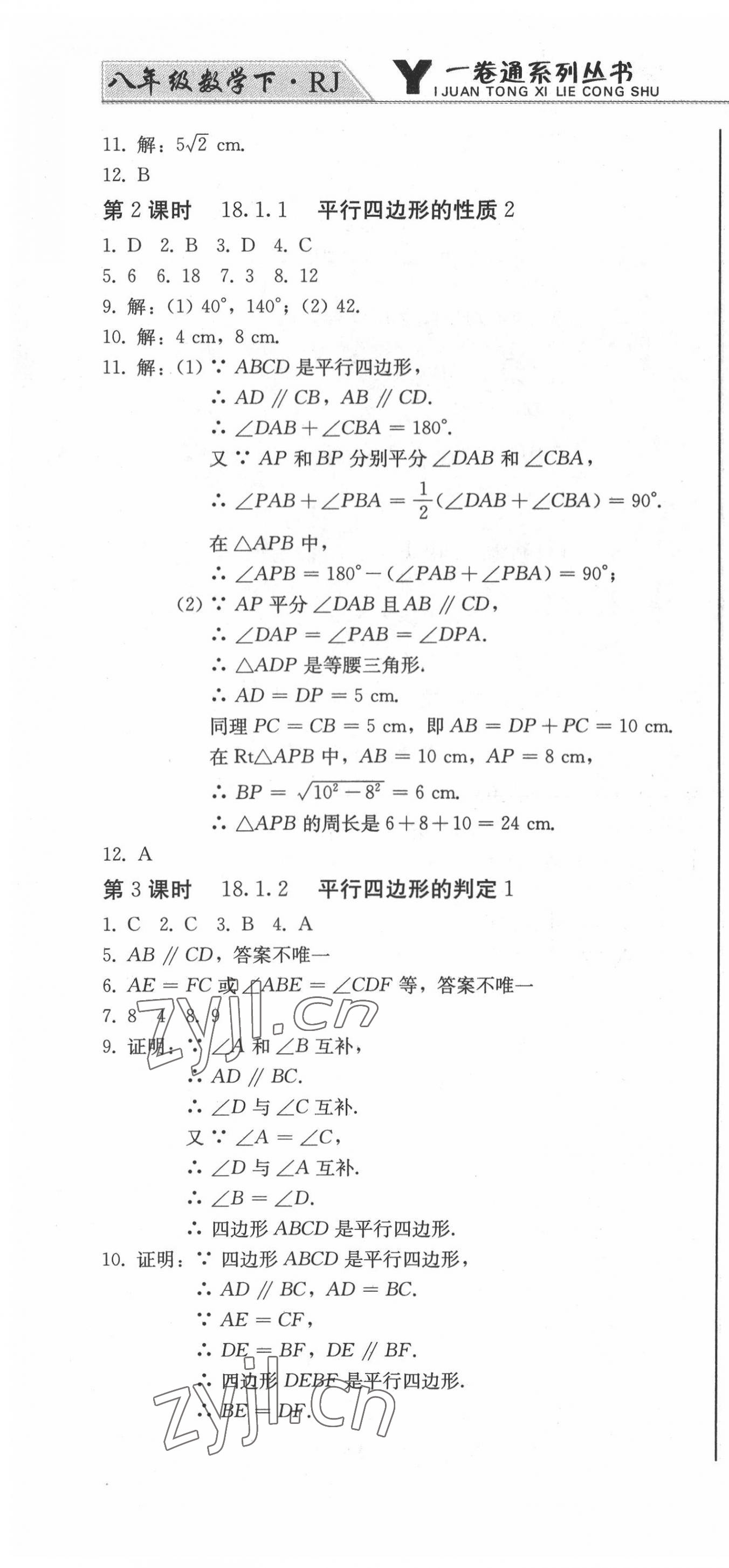 2022年同步優(yōu)化測試卷一卷通八年級數(shù)學(xué)下冊人教版 第16頁